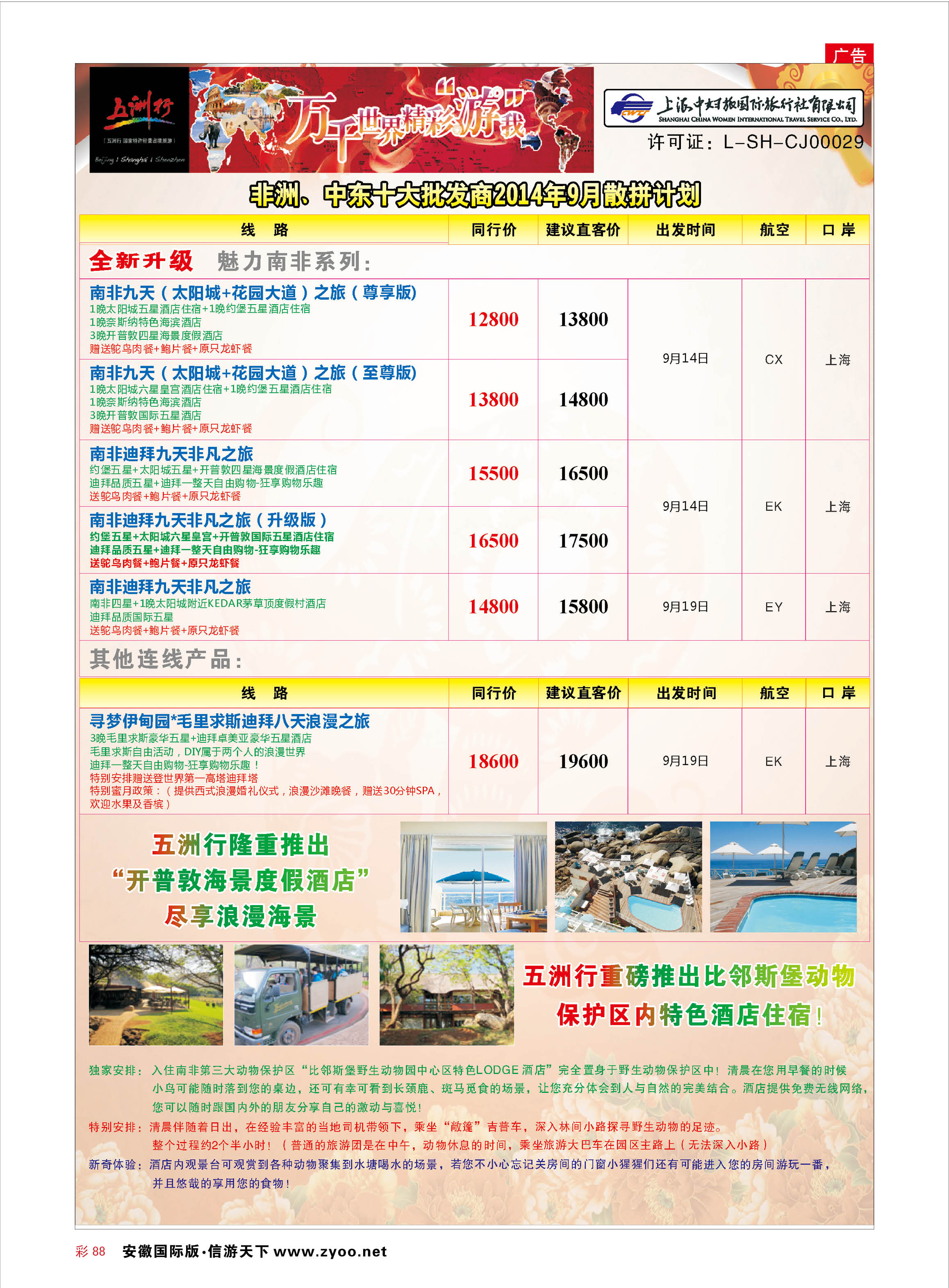 彩88 五洲行-上海中妇旅  中东非线路