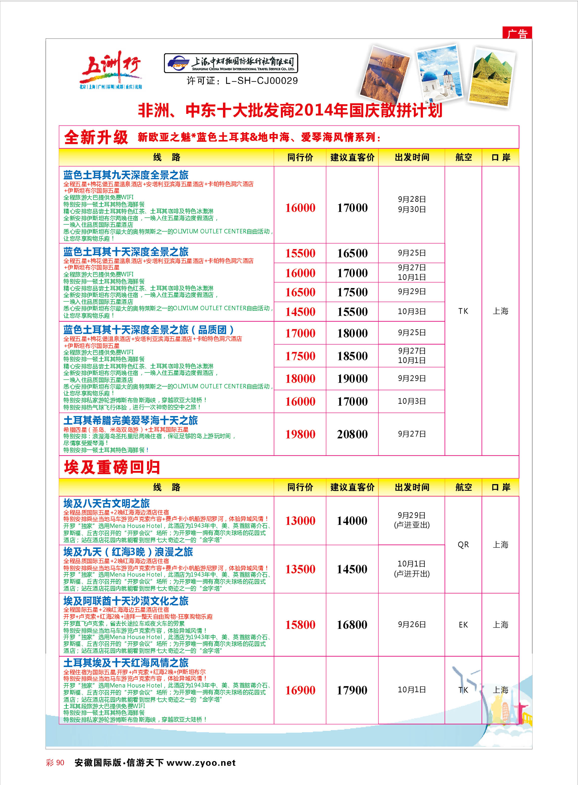 彩90 五洲行-上海中妇旅  中东非线路