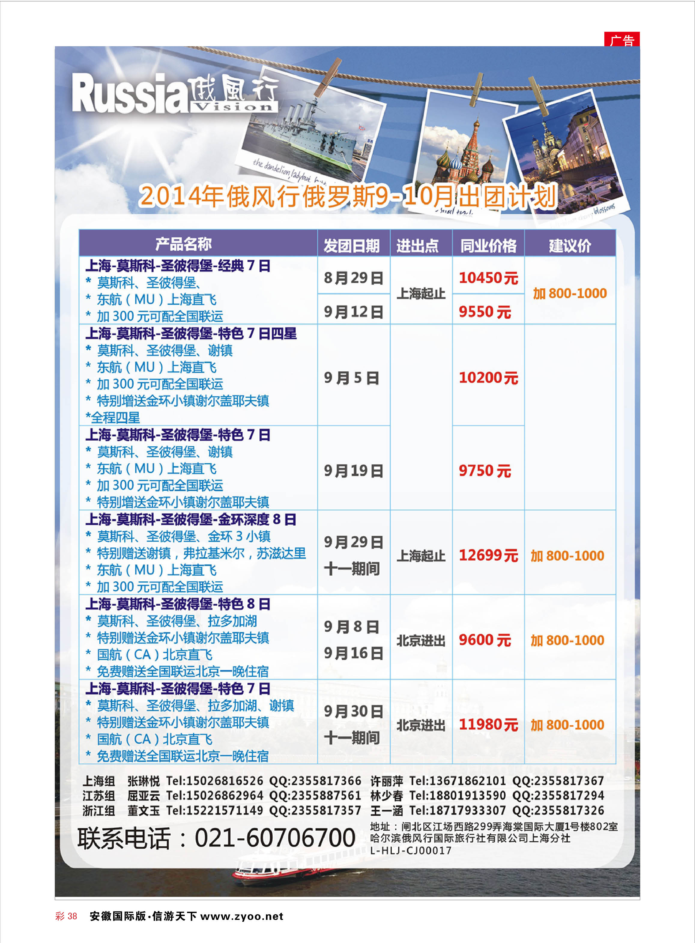 彩38 俄风行—俄罗斯篇  俄罗斯专线