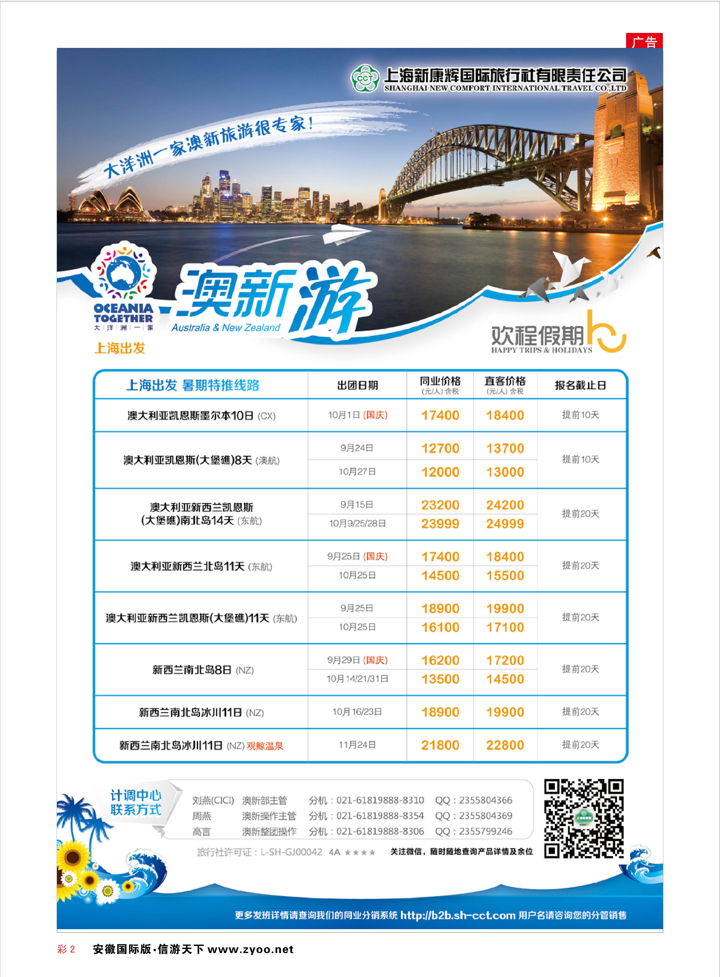 彩2 上海新康辉国际旅行社01  上海新康辉专线