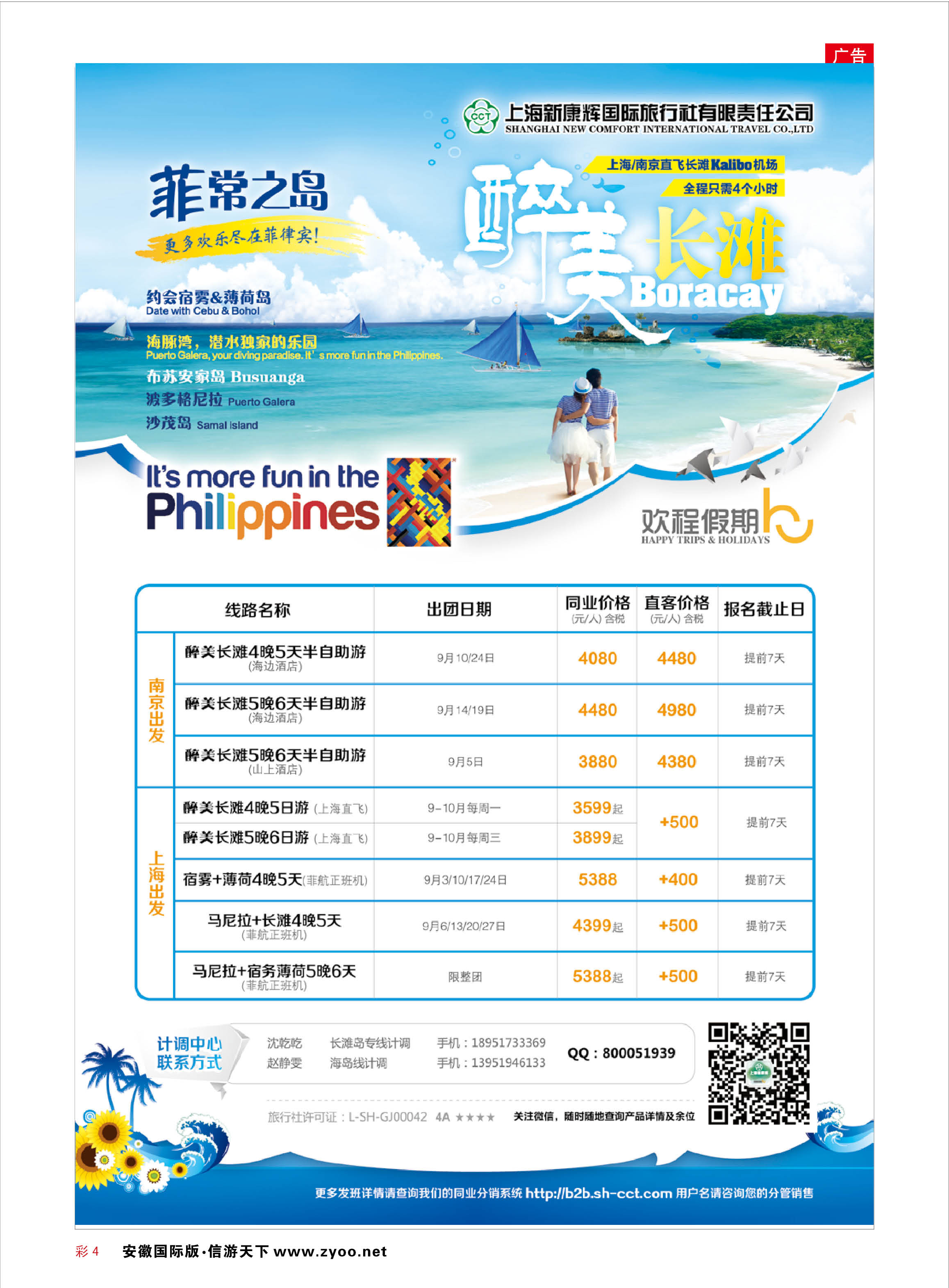 彩4 上海新康辉国际旅行社03  上海新康辉专线