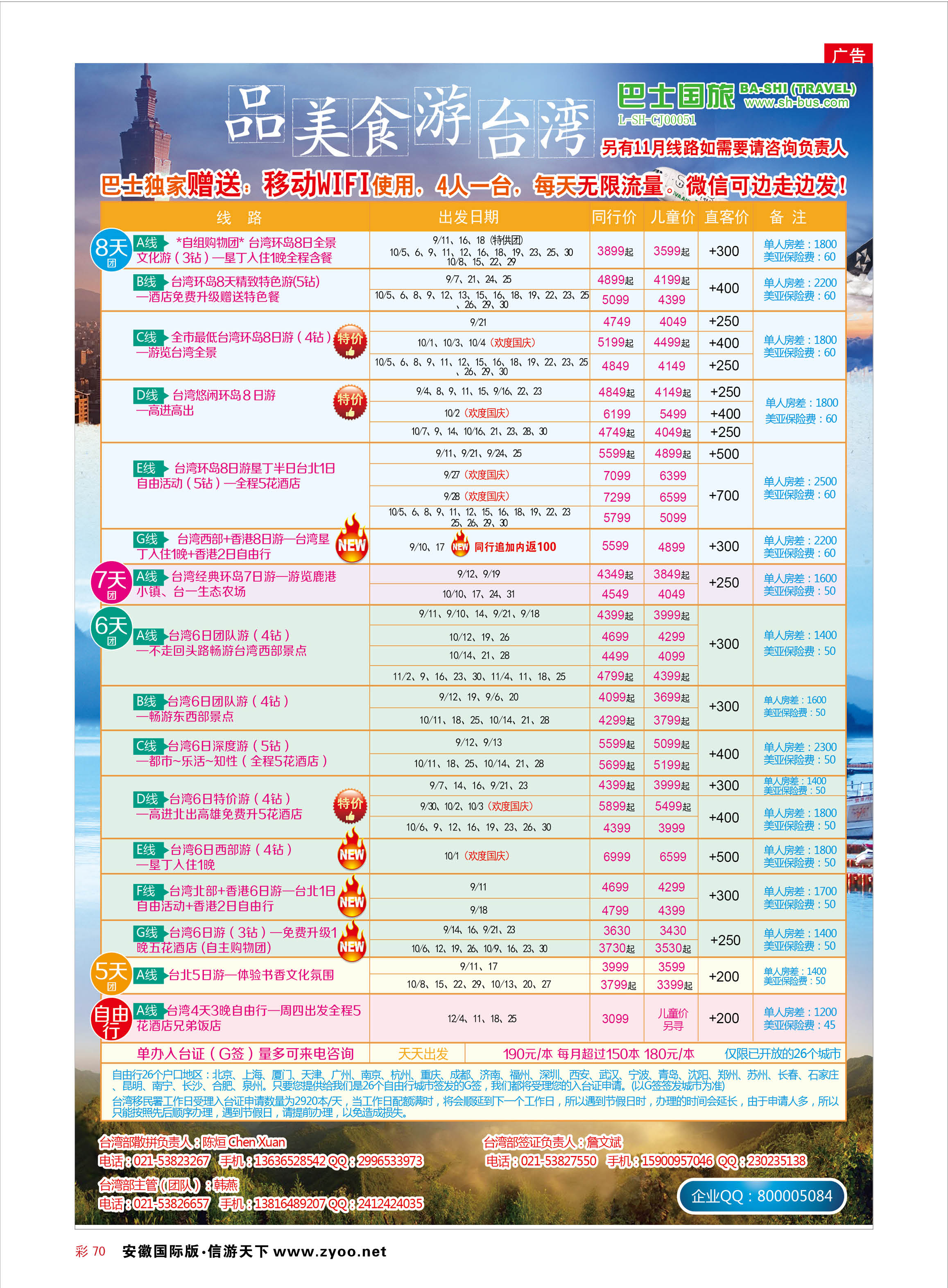 彩70 上海巴士国旅-台湾线  上海巴士专线