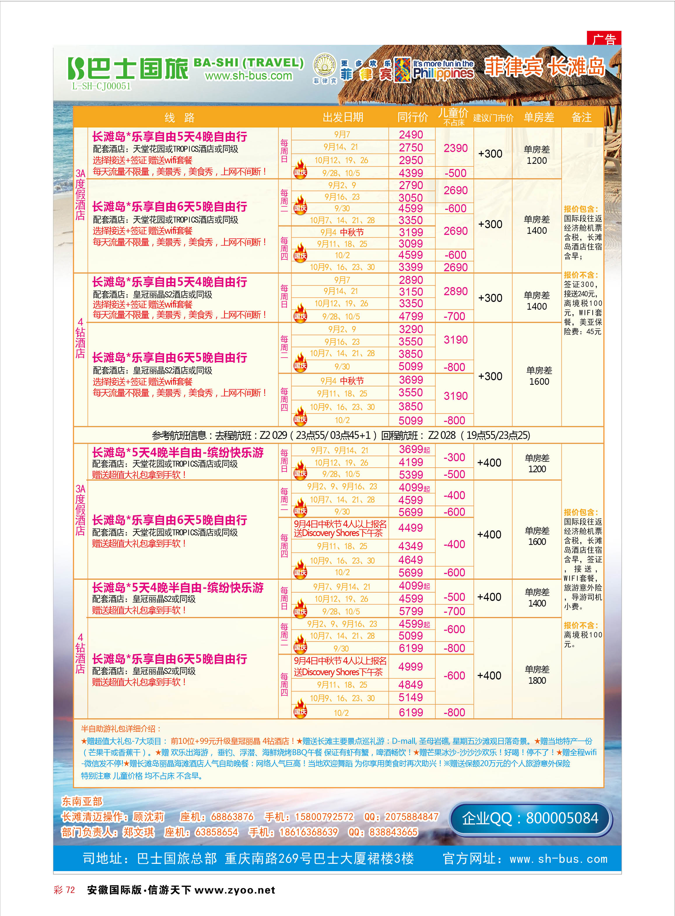 彩72 上海巴士国旅-东南亚线  上海巴士专线