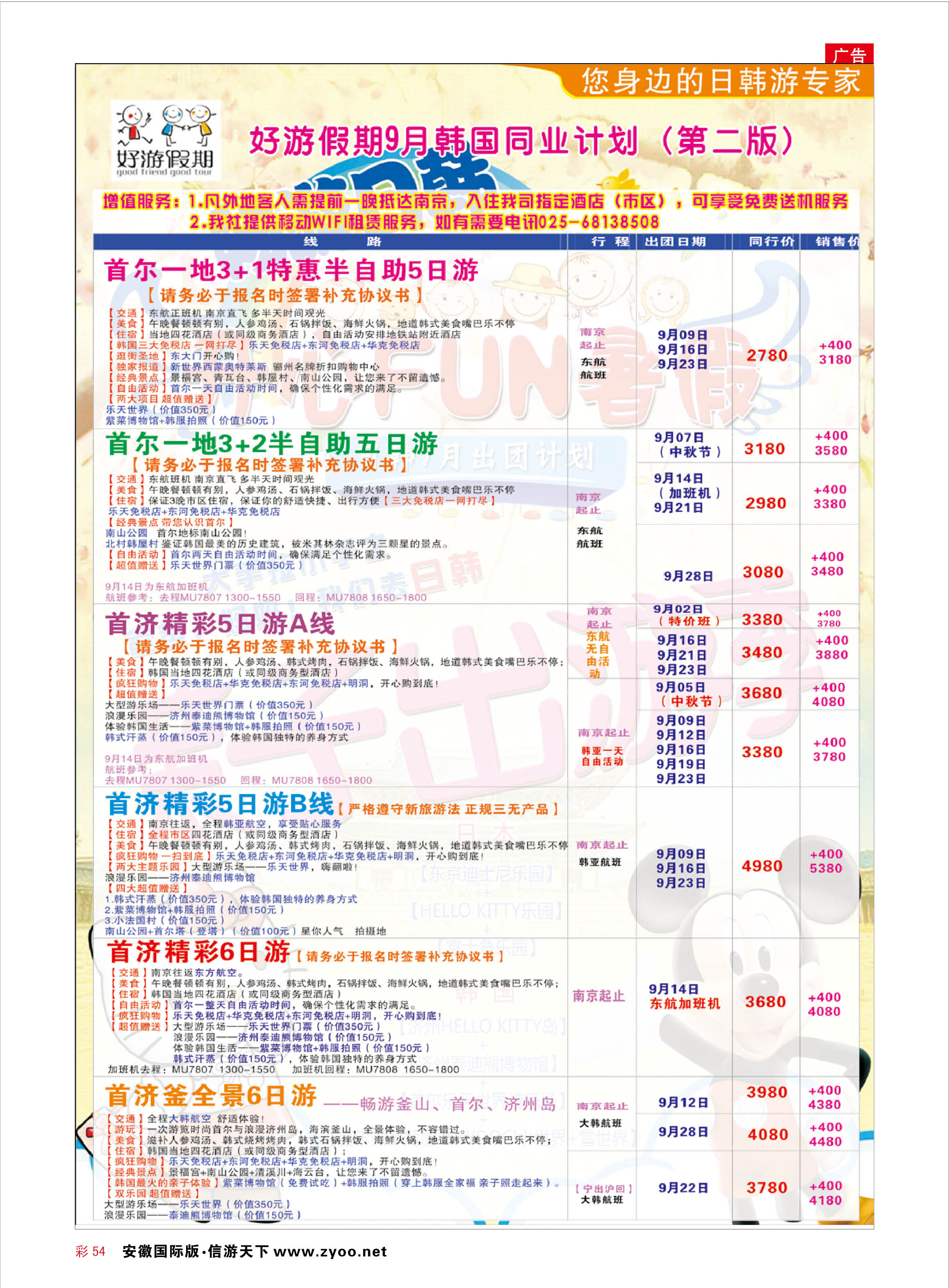 彩54 好游假期●日本7月发团计划  日韩专线