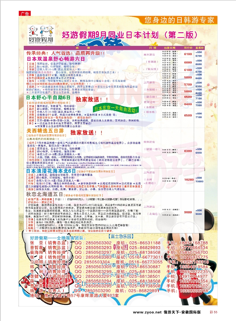 彩55 好游假期●韩国7月发团计划  日韩专线