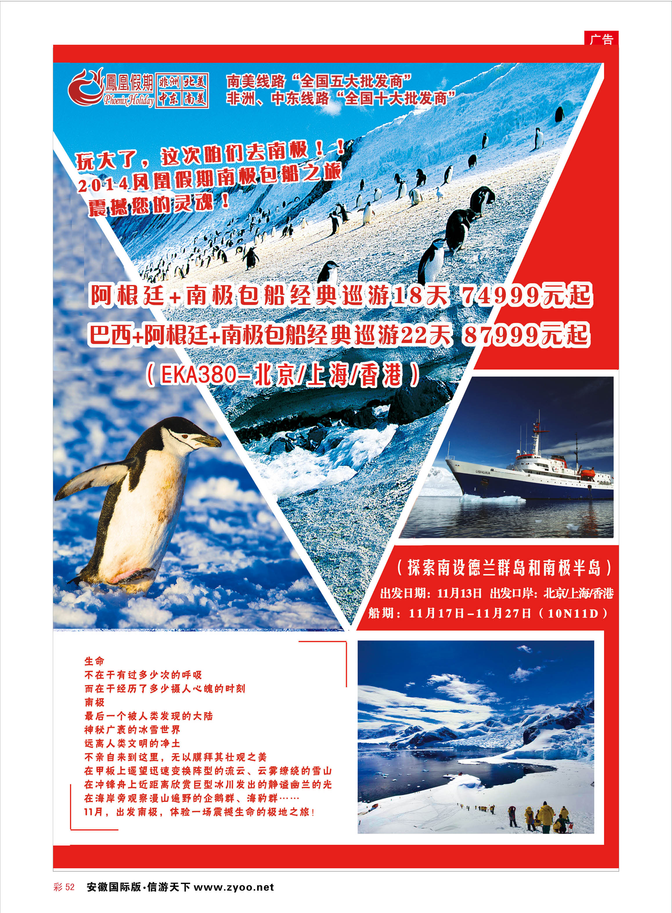 彩52 凤凰假期-非洲。中东。美洲  凤凰假期专线