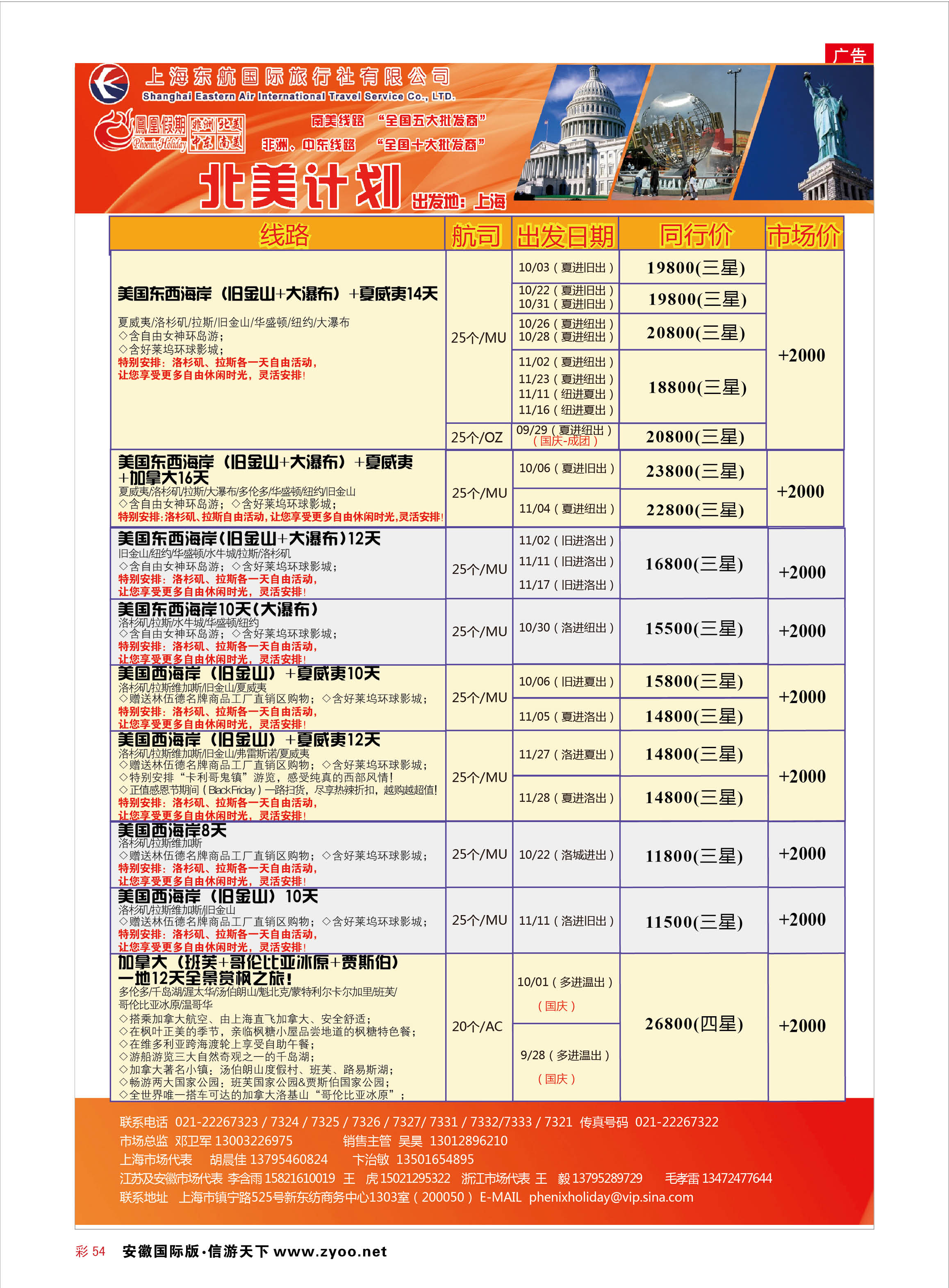 彩54 凤凰假期-非洲。中东。美洲  凤凰假期专线
