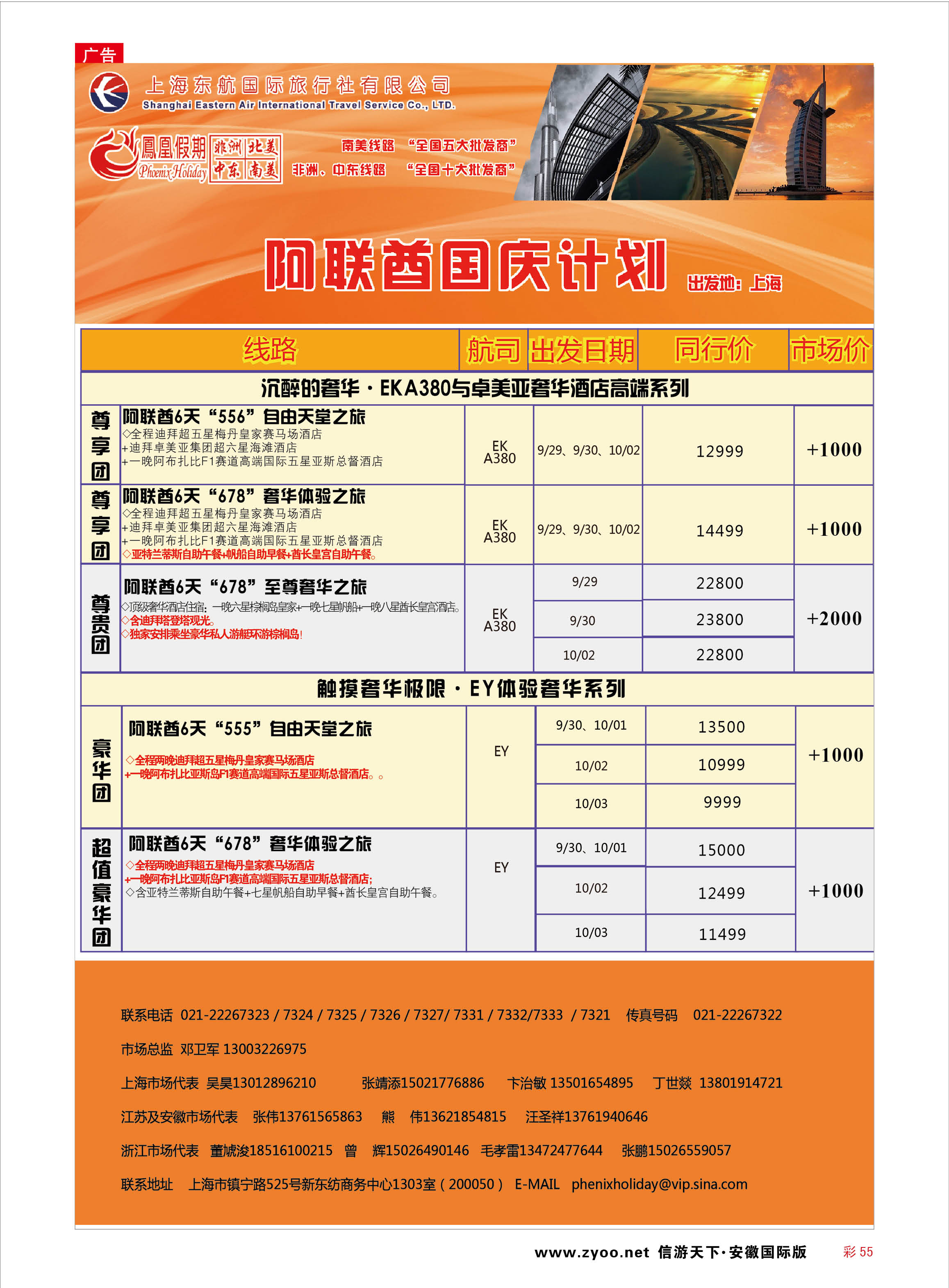彩55 凤凰假期-非洲。中东。美洲  凤凰假期专线