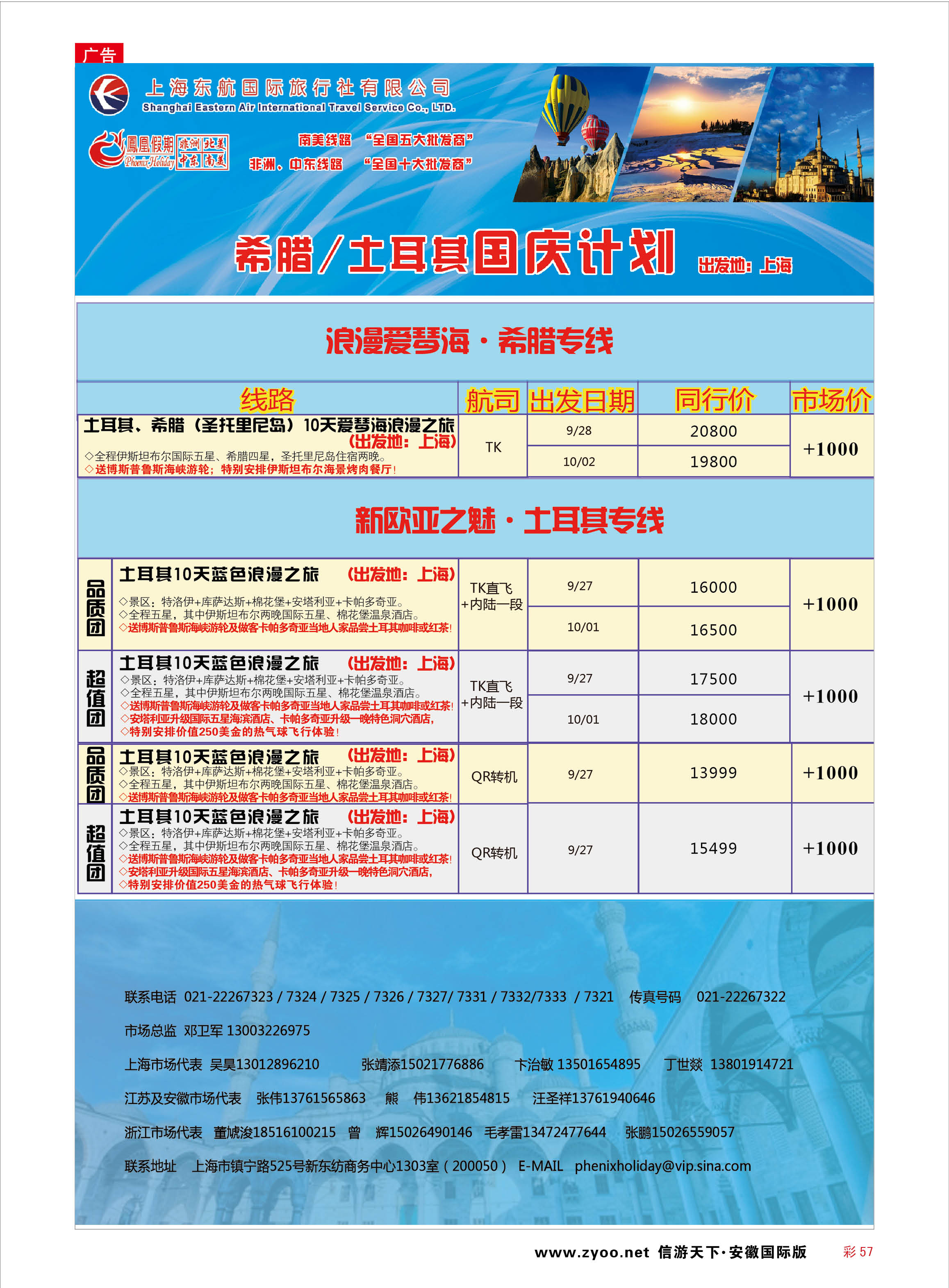 彩57 凤凰假期-非洲。中东。美洲  凤凰假期专线