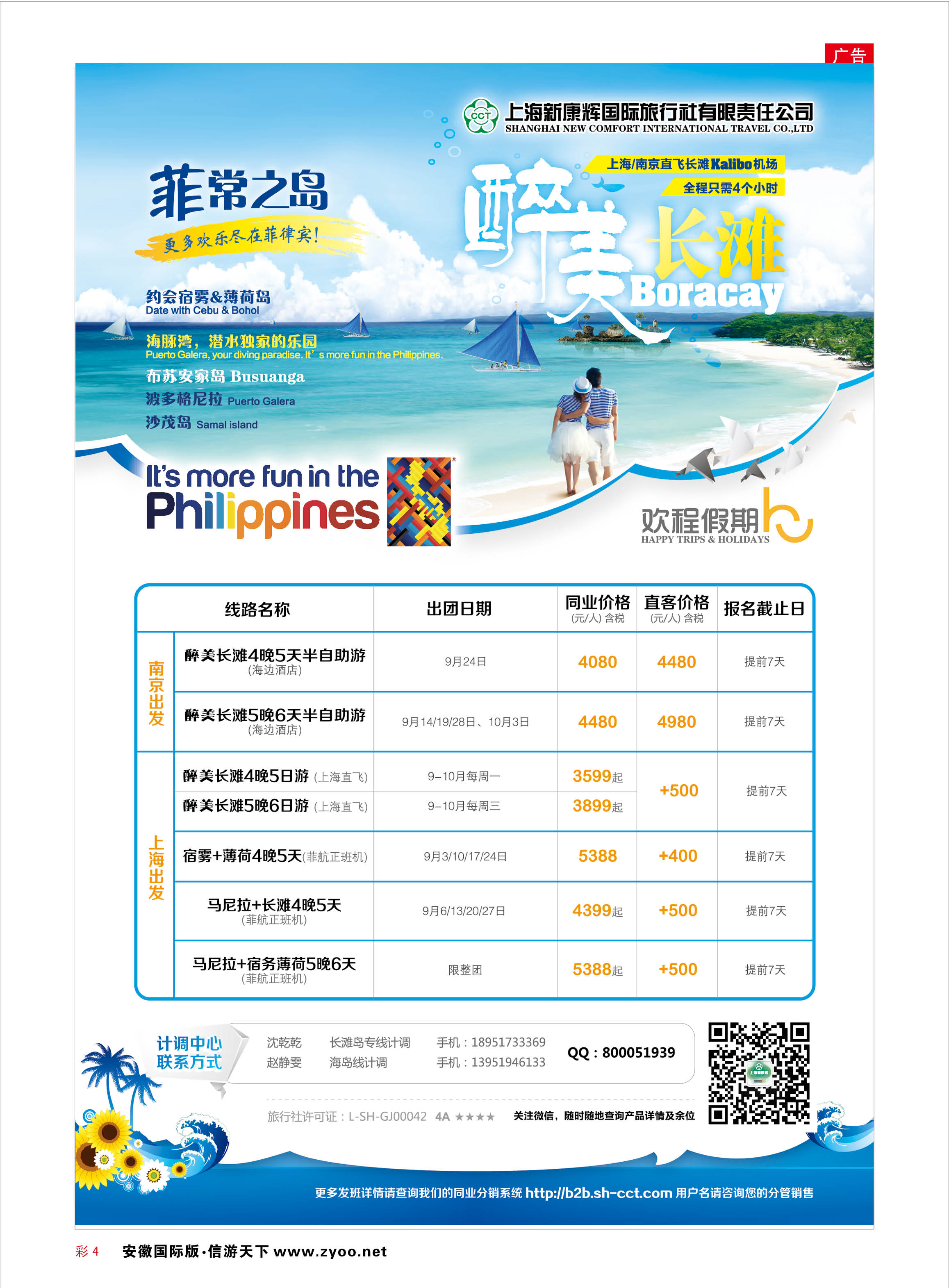 彩4 上海新康辉国际旅行社03 上海新康辉专线