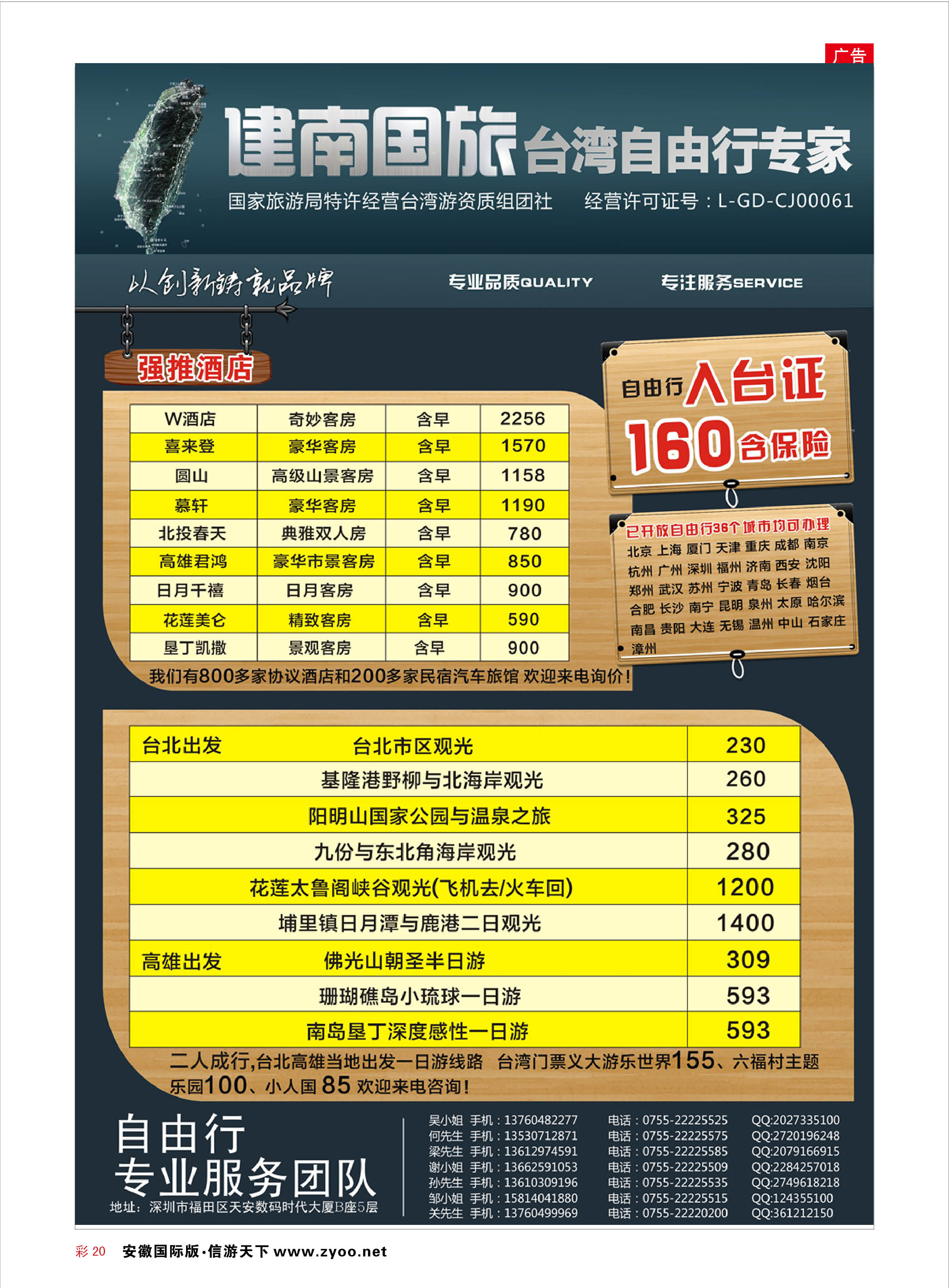 彩20 深圳建南国旅台湾自由行 港澳台专线