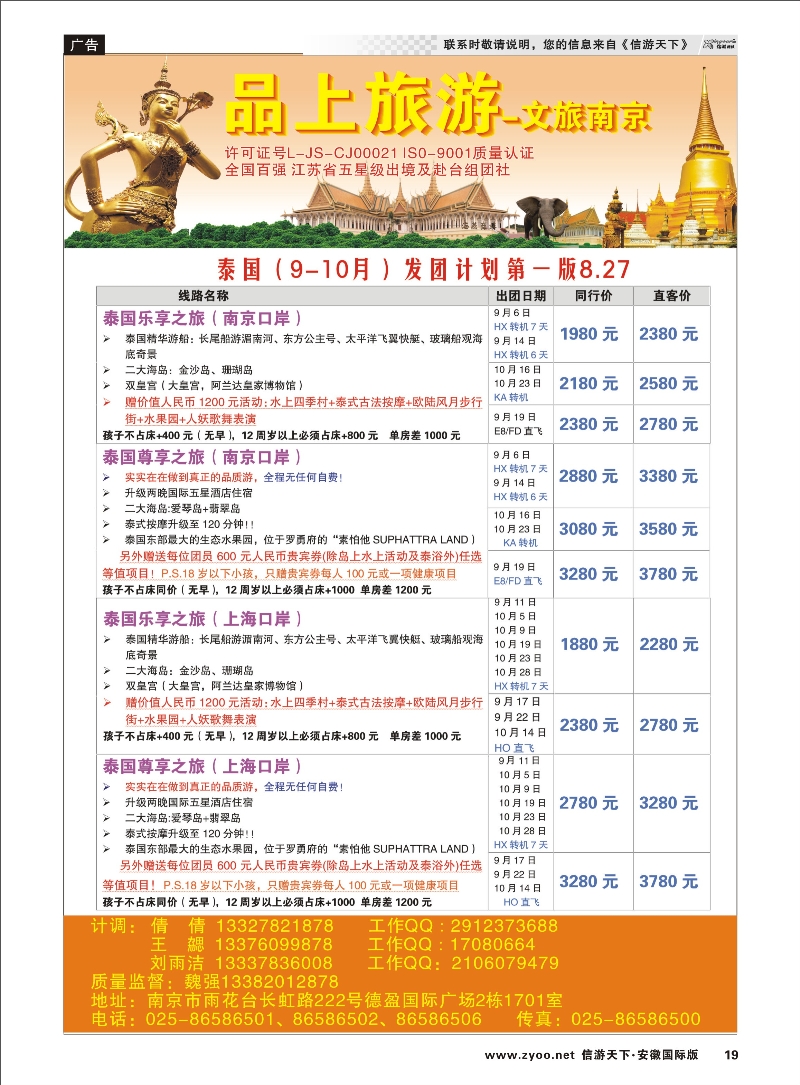 19 品上旅游-文旅南京●泰国 东南亚专线