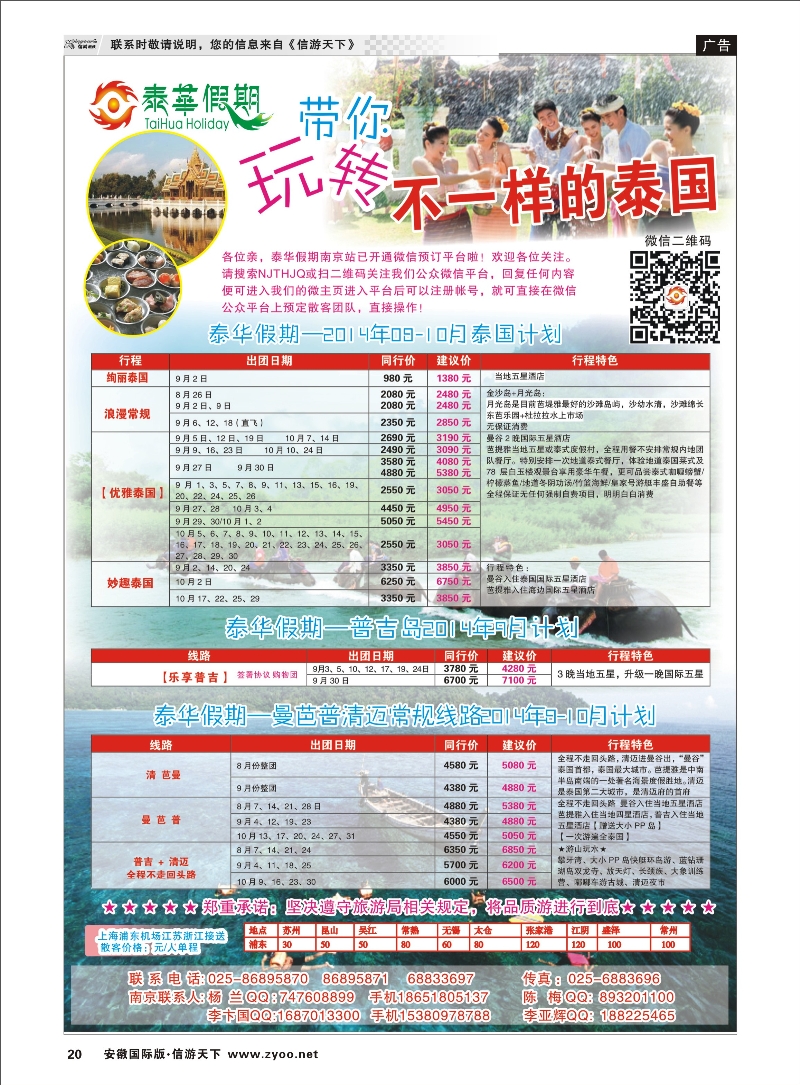 20 泰华假期 东南亚专线
