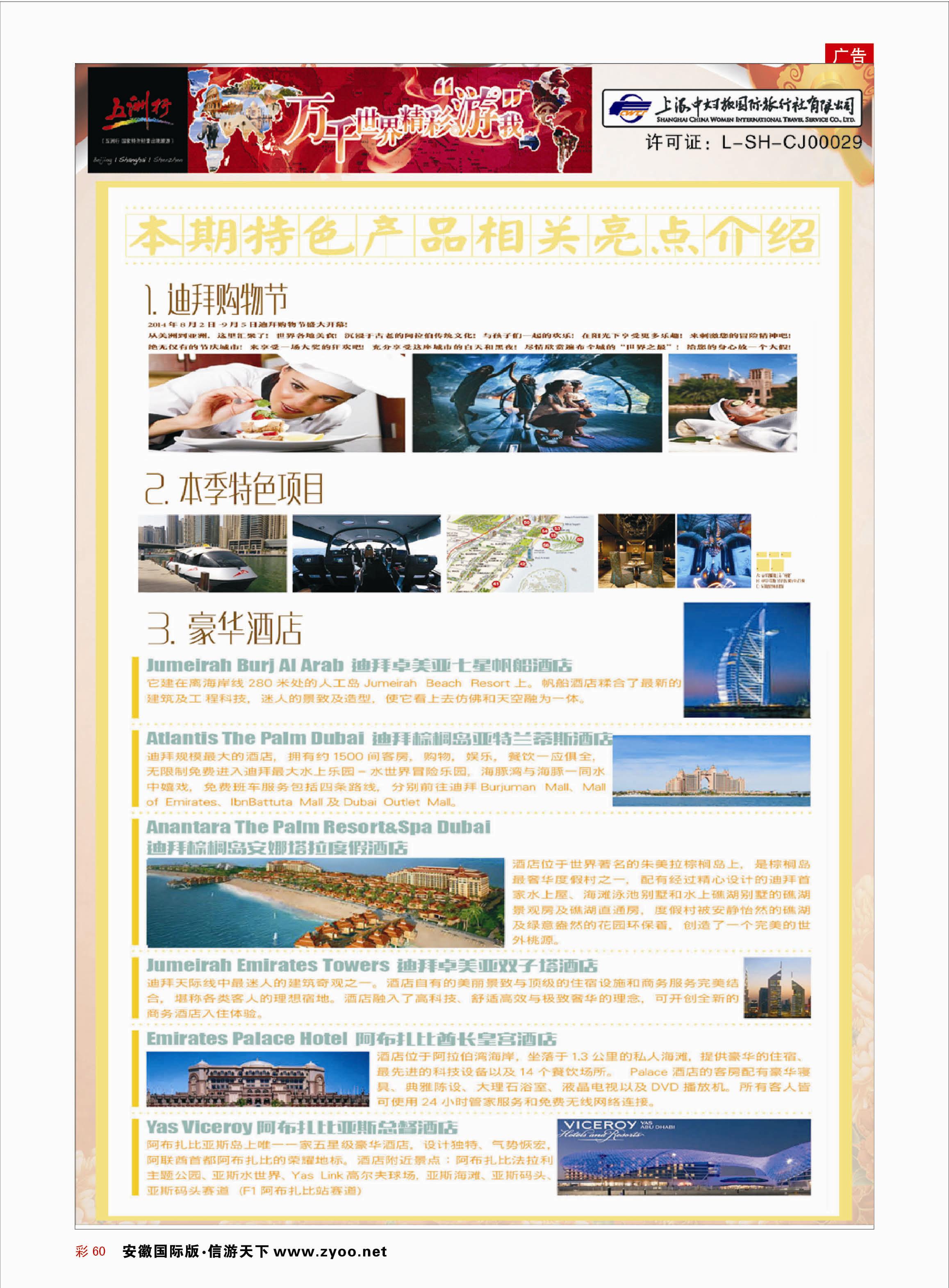 彩60 五洲行-上海中妇旅 中东非线路