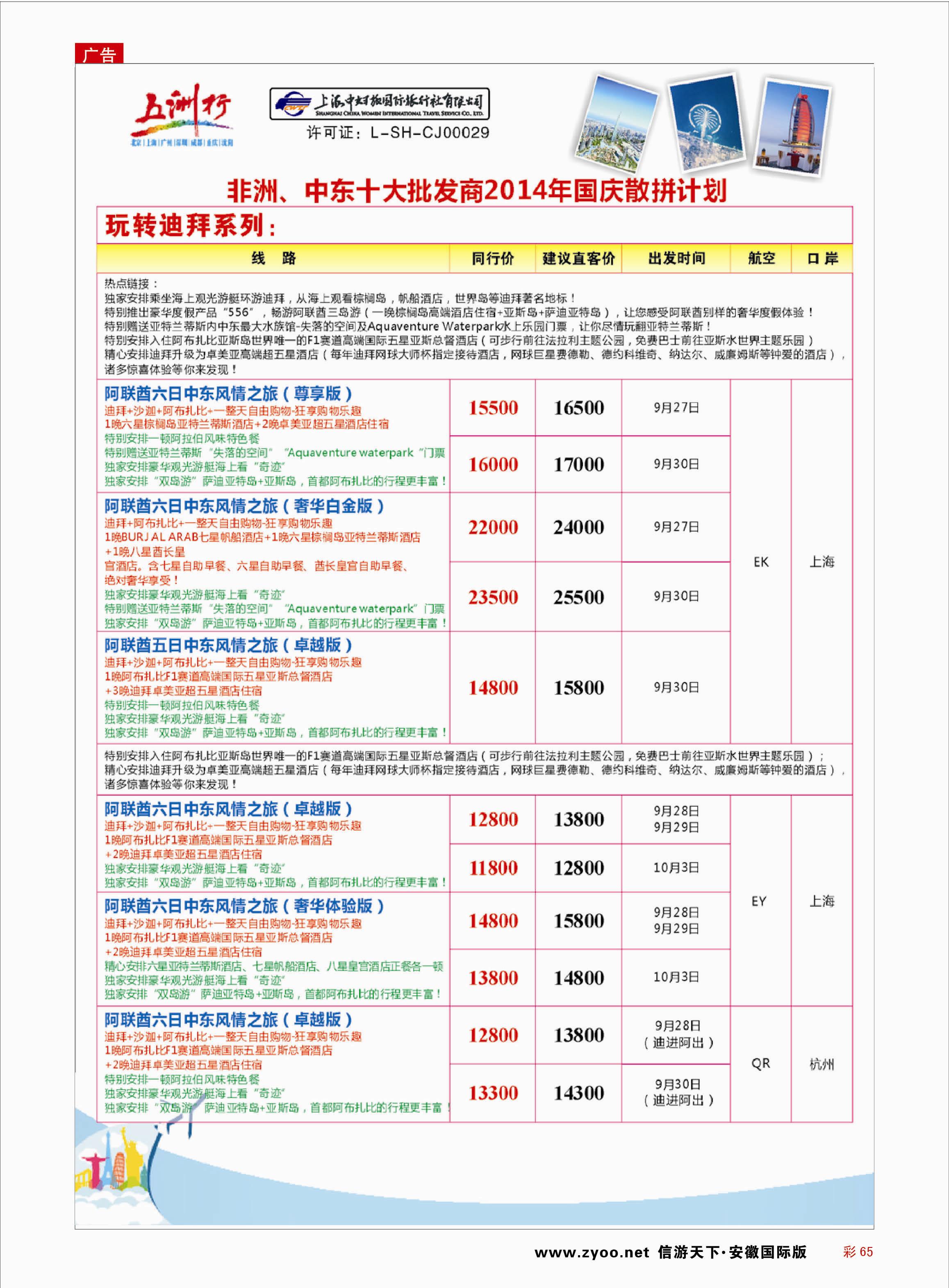 彩65 五洲行-上海中妇旅 中东非线路