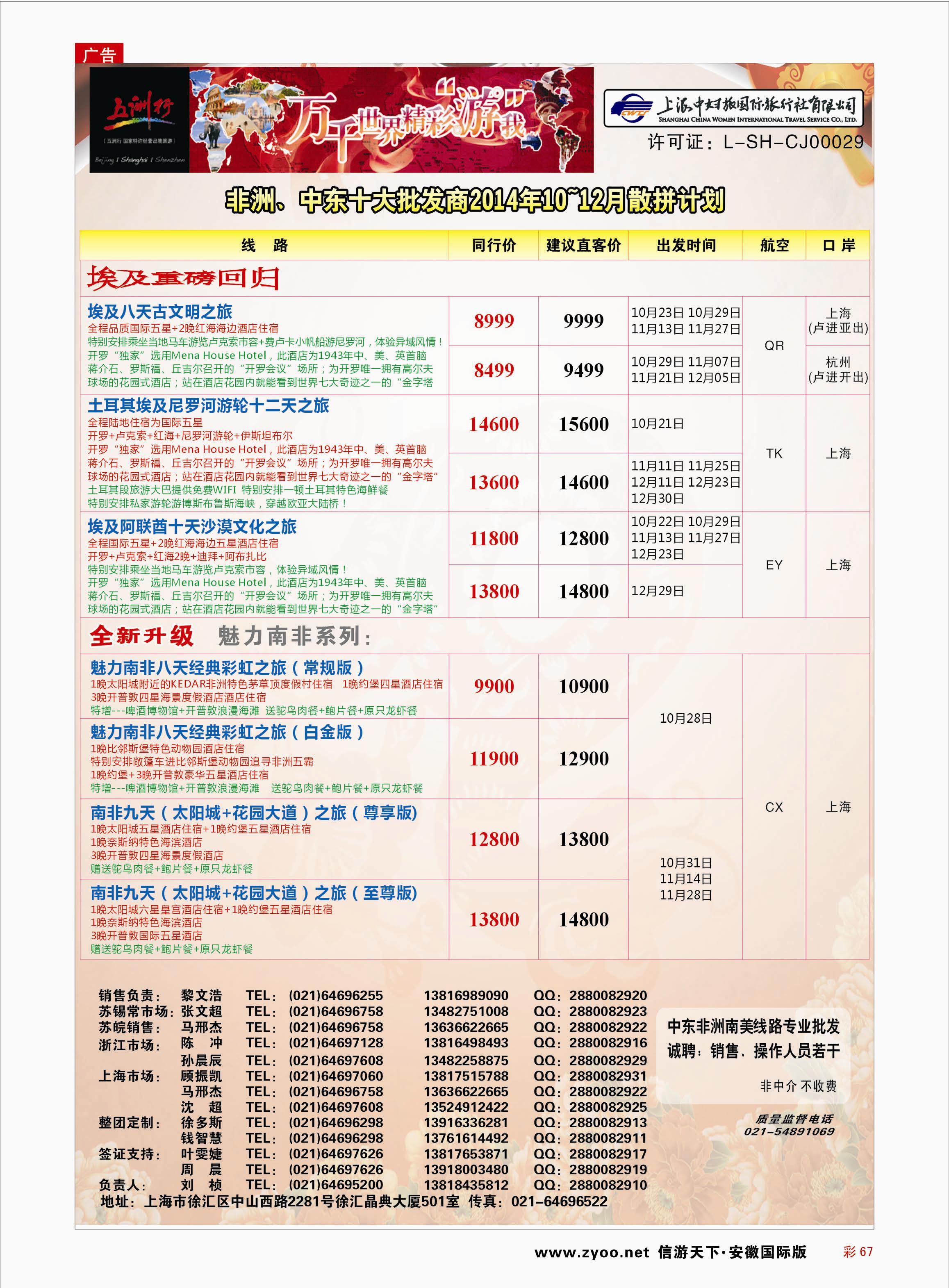 彩67 五洲行-上海中妇旅 中东非线路