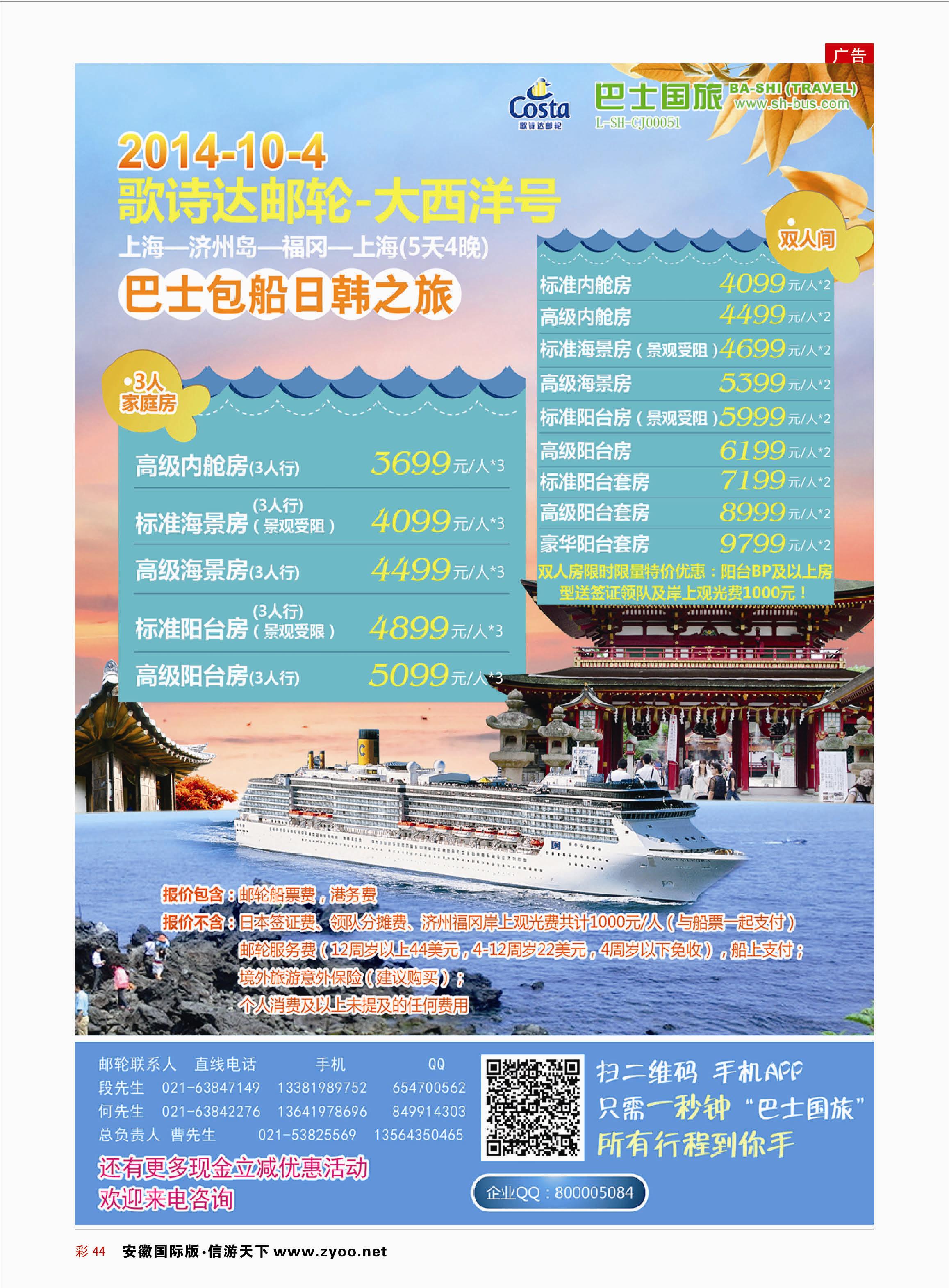 彩44 上海巴士国旅-出境线 邮轮专线