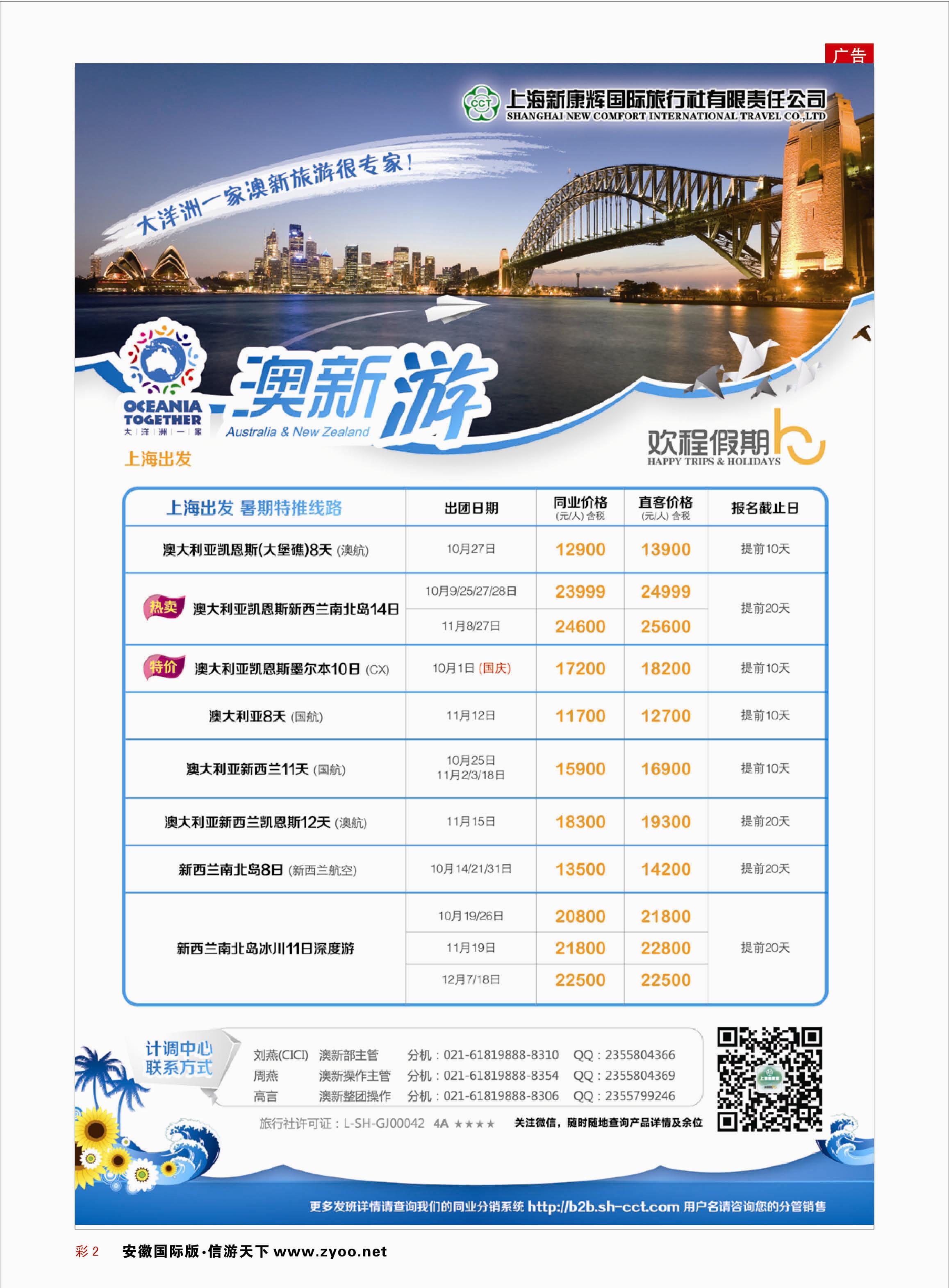 彩02 上海新康辉国际旅行社01 上海新康辉专线