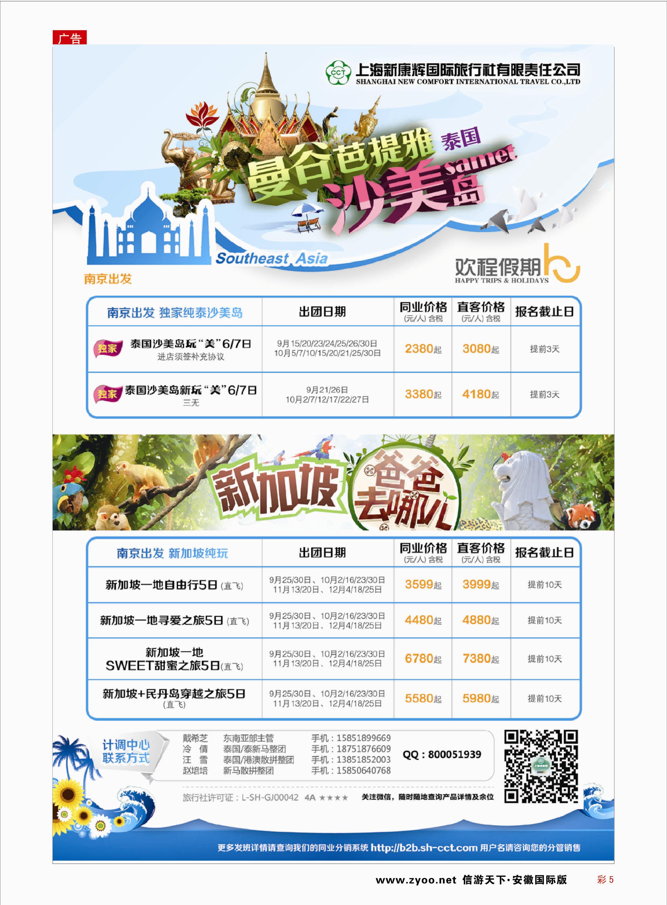 彩05 上海新康辉国际旅行社04 上海新康辉专线