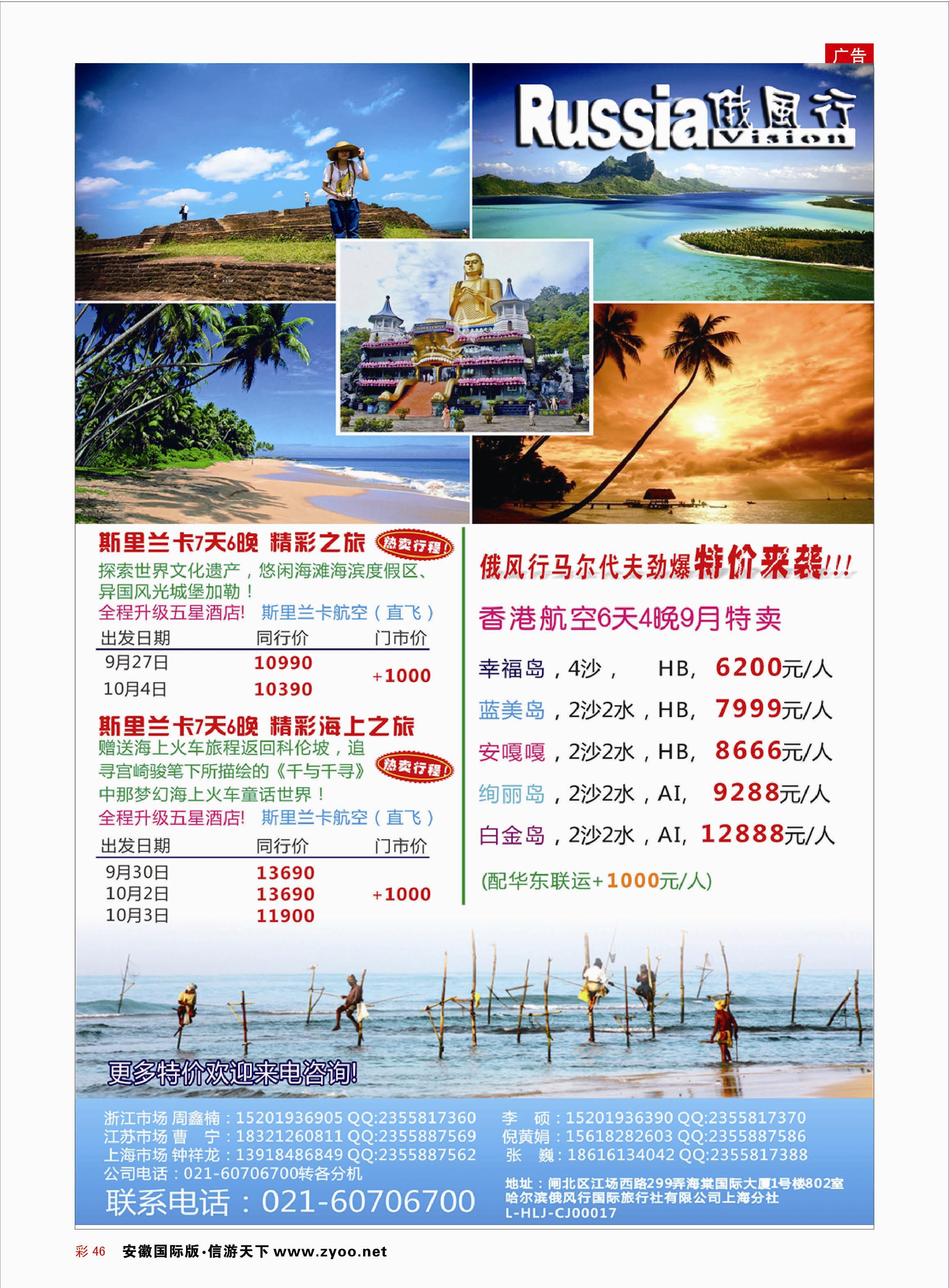 彩46 俄风行—斯里兰卡 俄风行专线