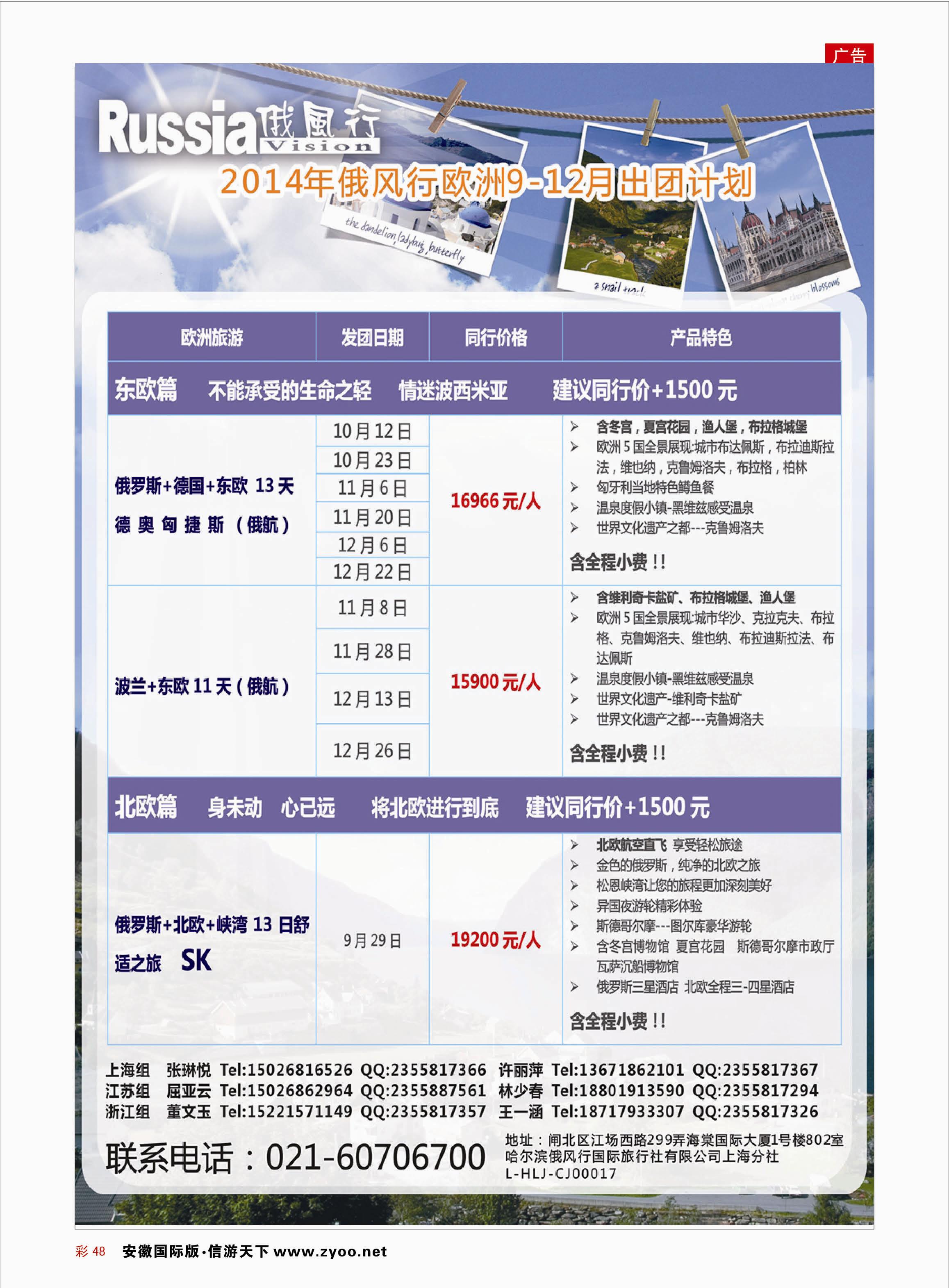 彩48 俄风行—欧洲篇 俄风行专线