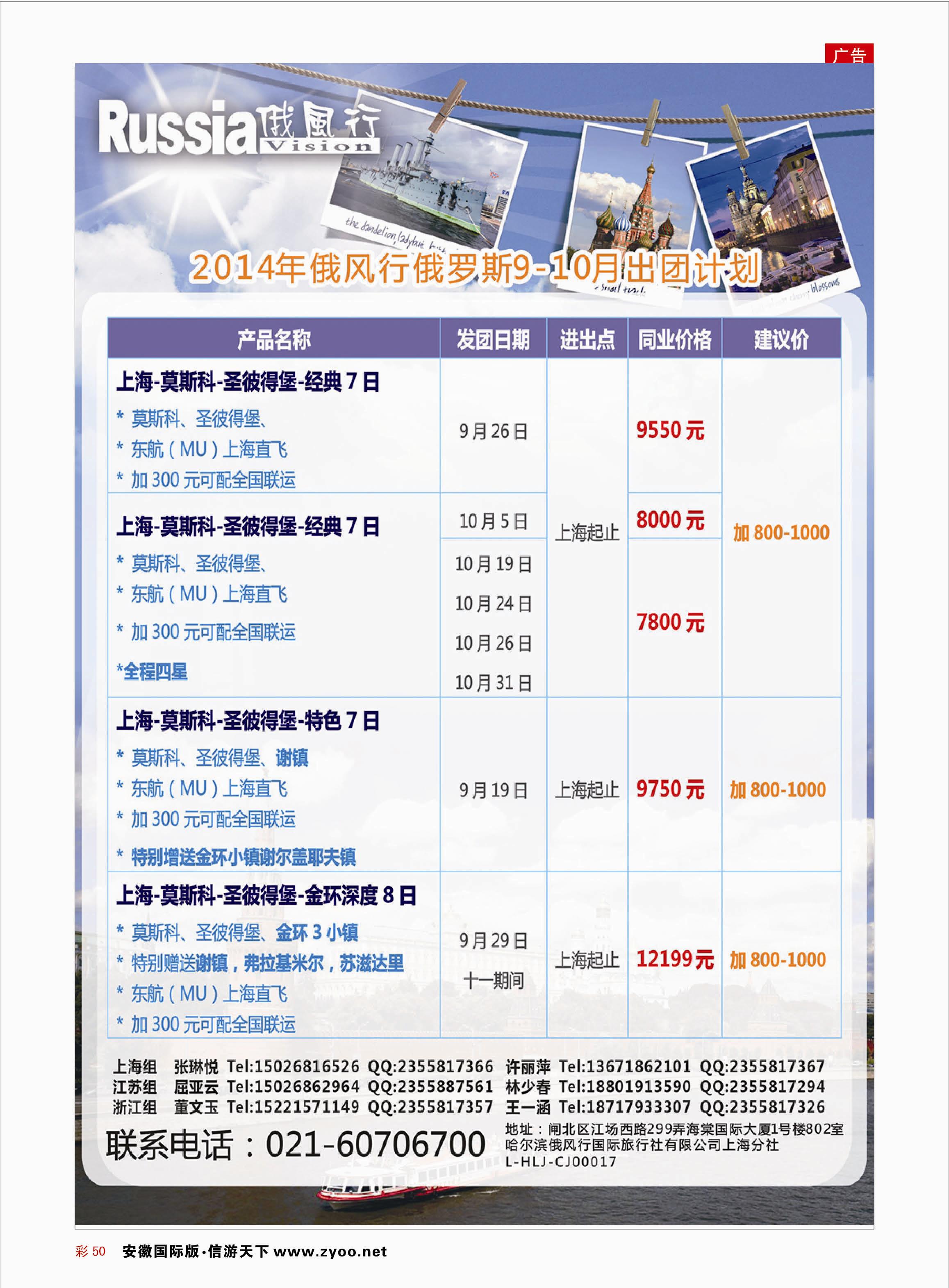 彩50 俄风行—俄罗斯篇 俄风行专线