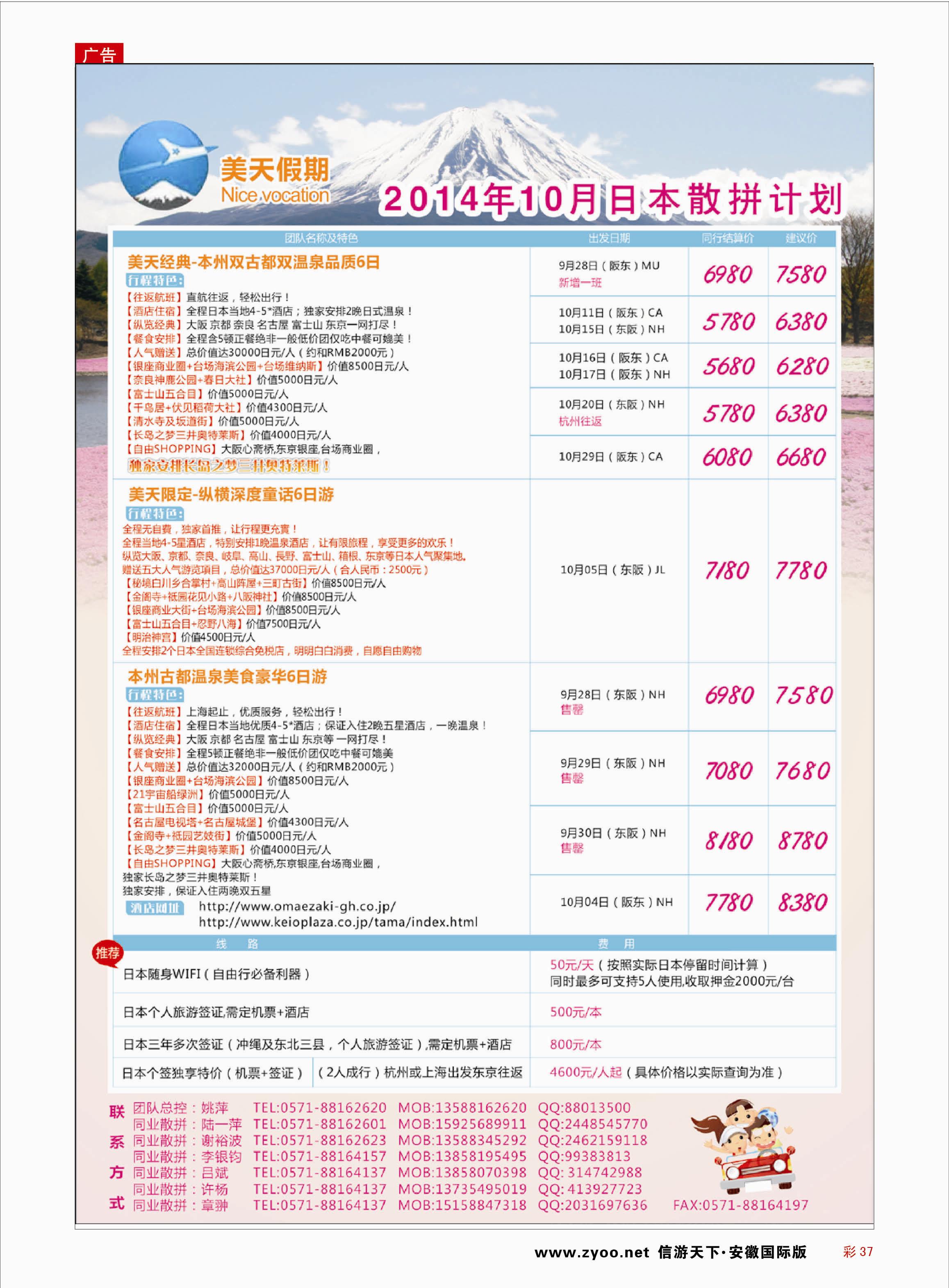 彩37 美天假期-日本专线地接 日朝韩专线