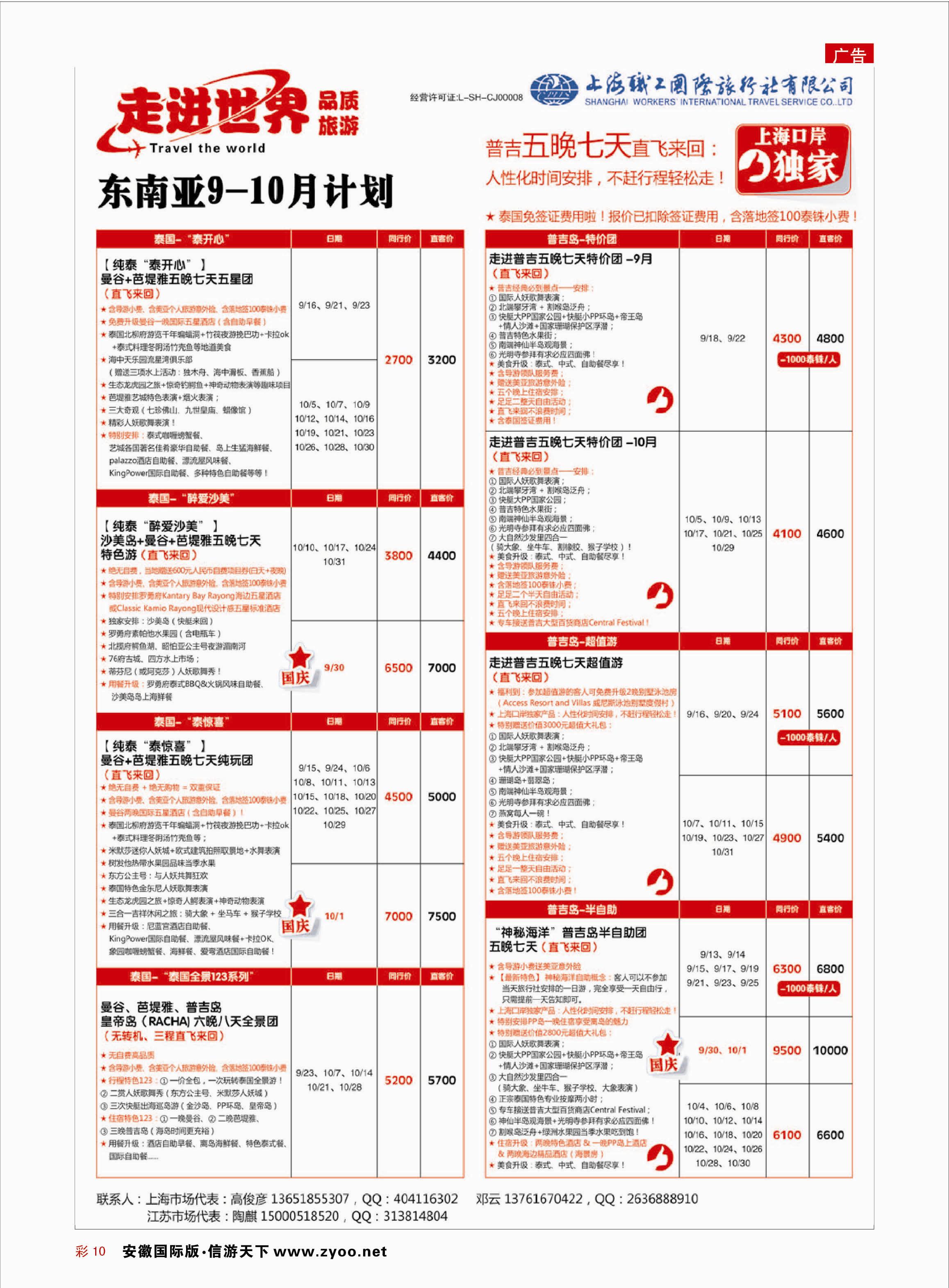 彩10 上海职工国旅—走进东南亚 东南亚专线