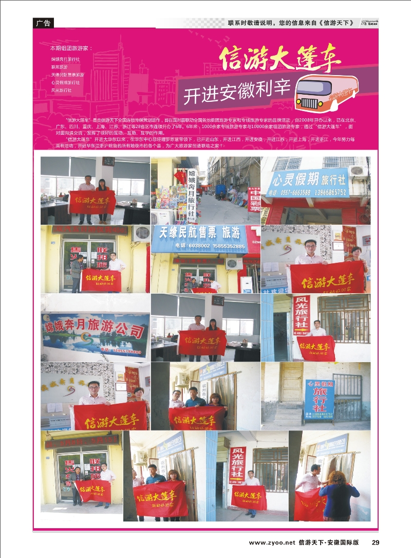 29 信游天下 大篷车