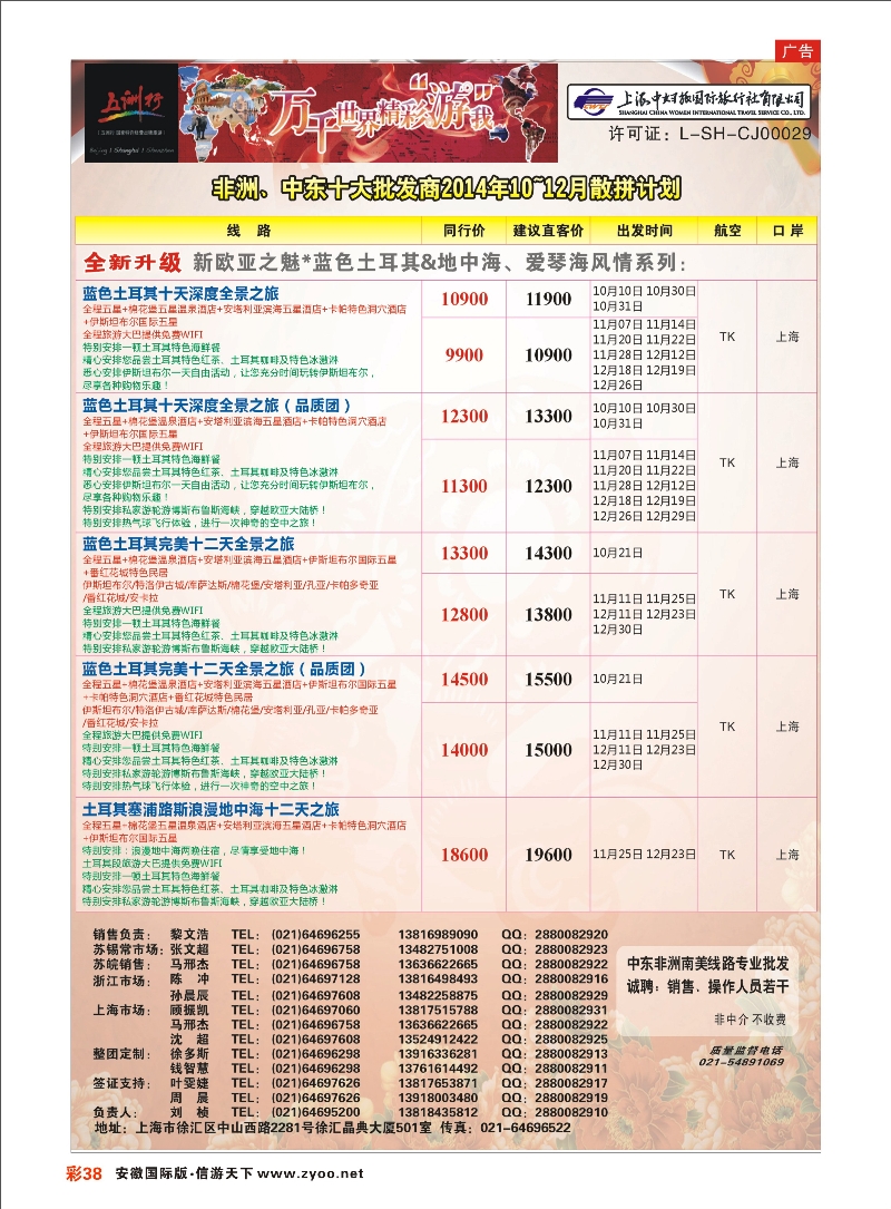 彩38 五洲行-上海中妇旅 中东非线路