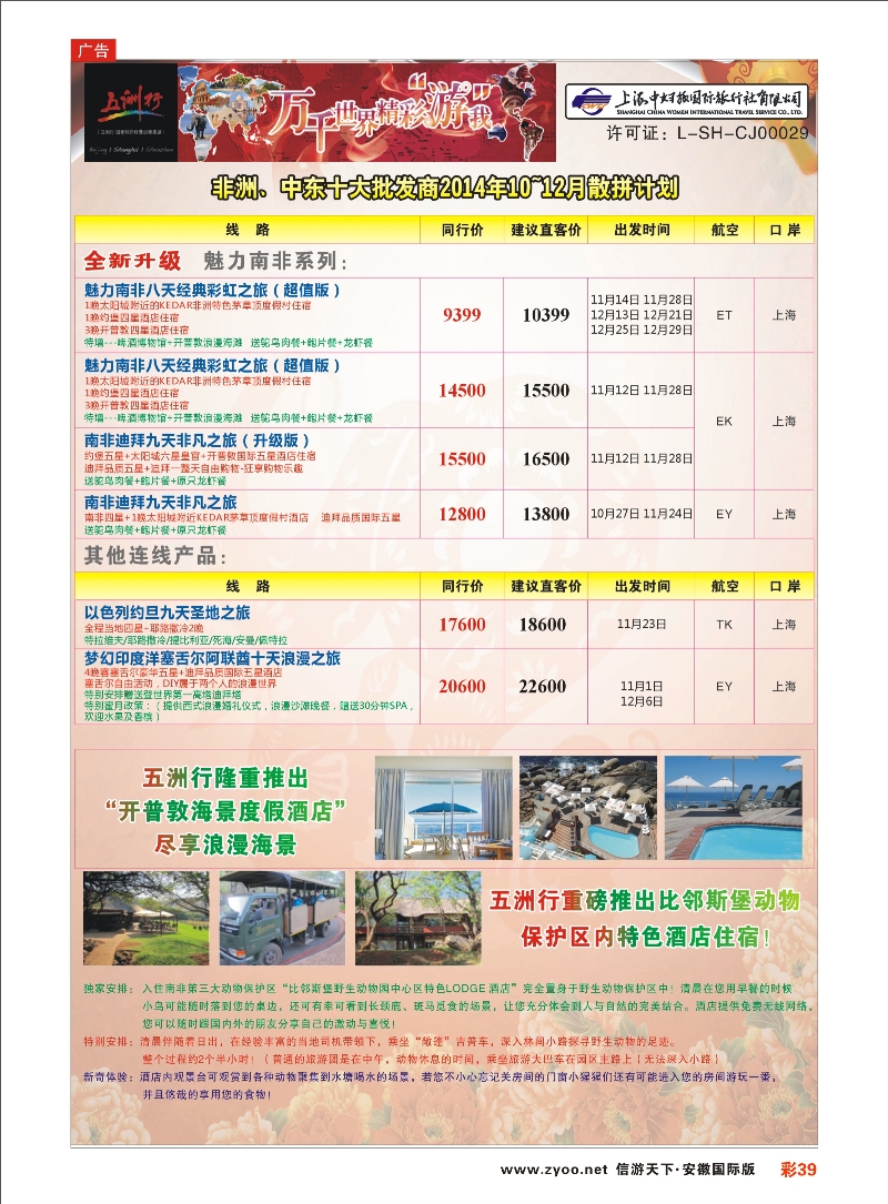 彩39 五洲行-上海中妇旅 中东非线路