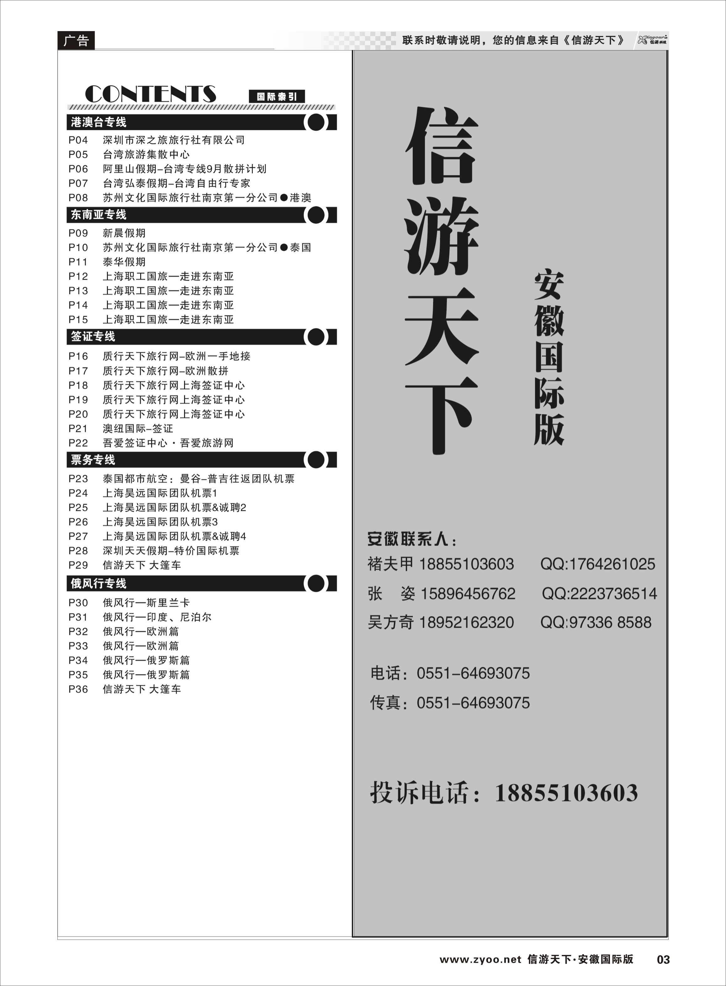 03 国际目录2