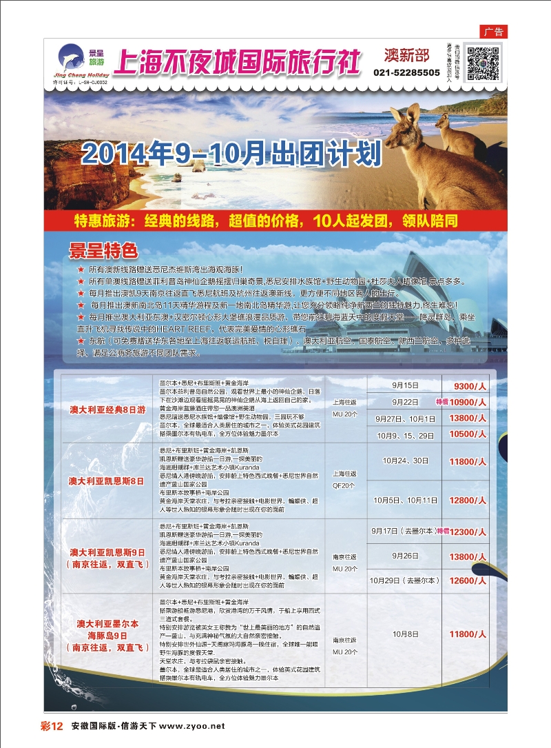 彩12 上海不夜城国旅●澳新部 澳新专线 