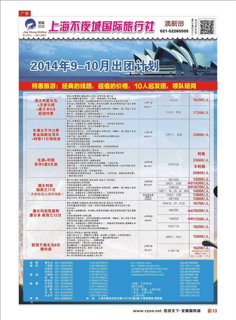 彩13 上海不夜城国旅●澳新部 澳新专线 