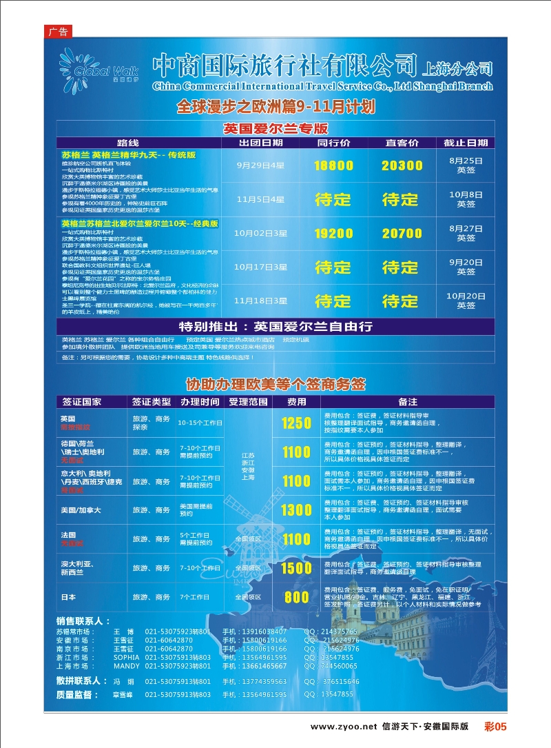 彩05 全球漫步之欧洲篇6-8月计划 欧美专线