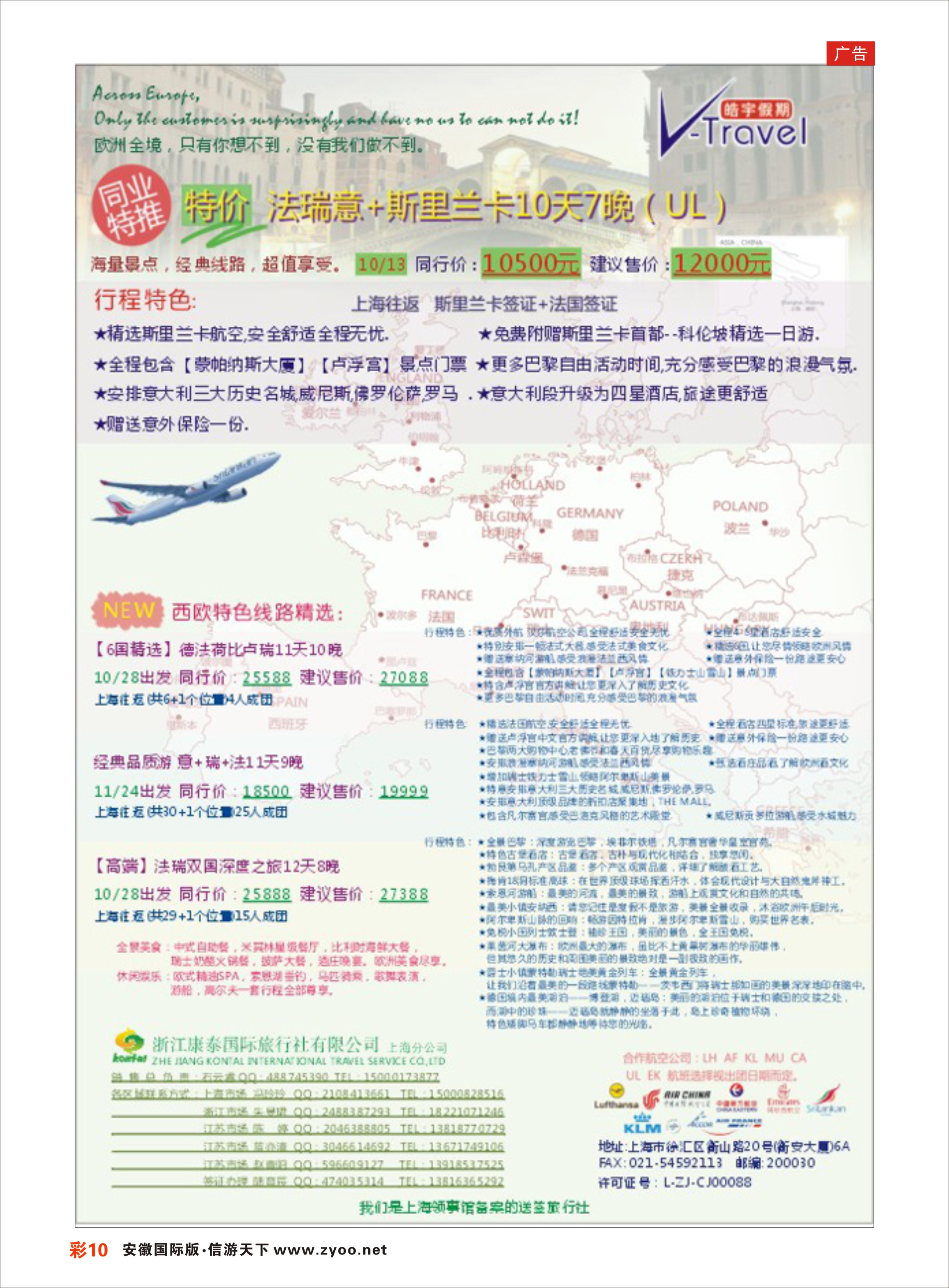 彩10 浩宇假期-浙江康泰国旅上海分公司 欧美专线
