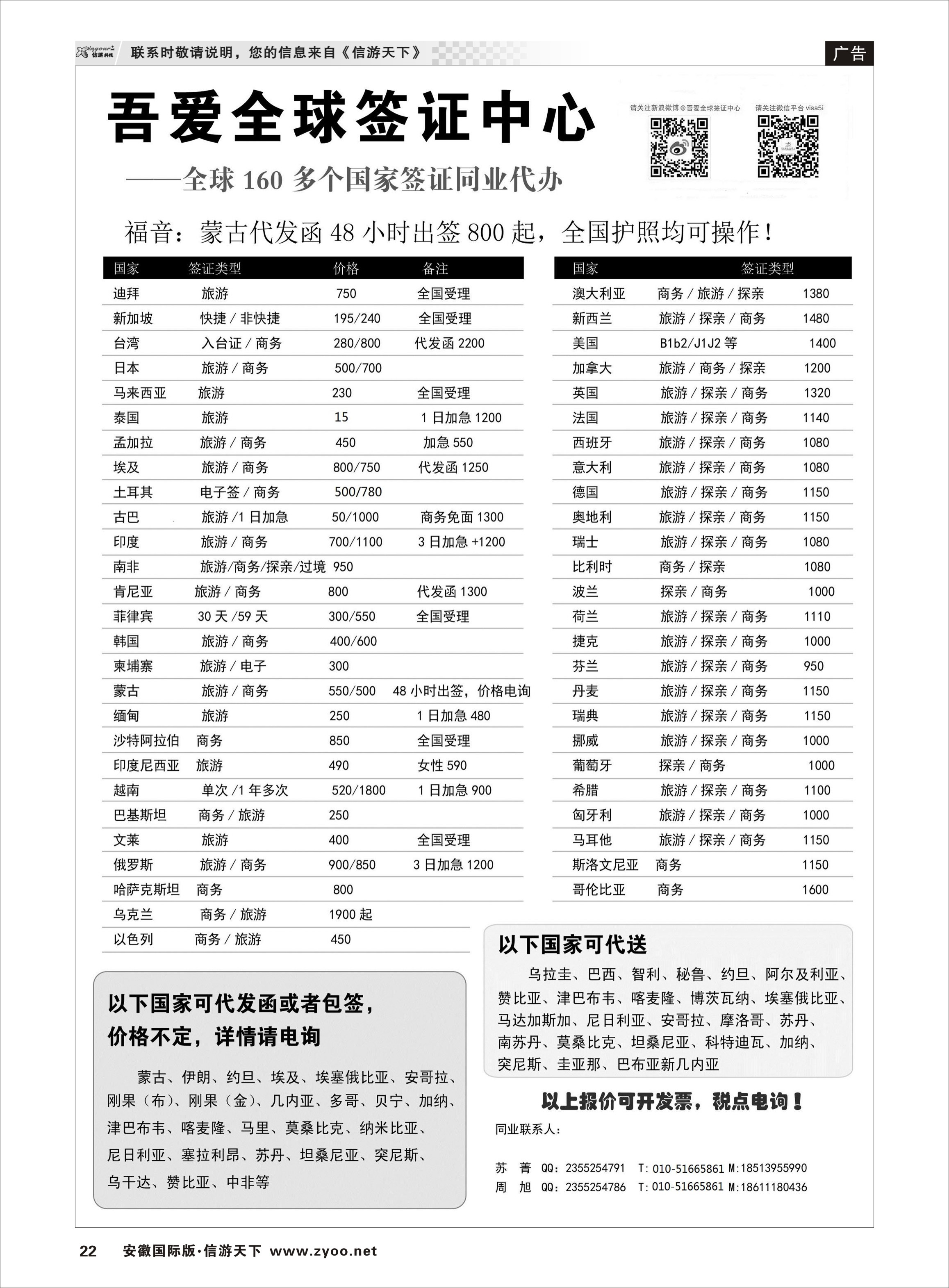 22 吾爱签证中心·吾爱旅游网 签证专线 