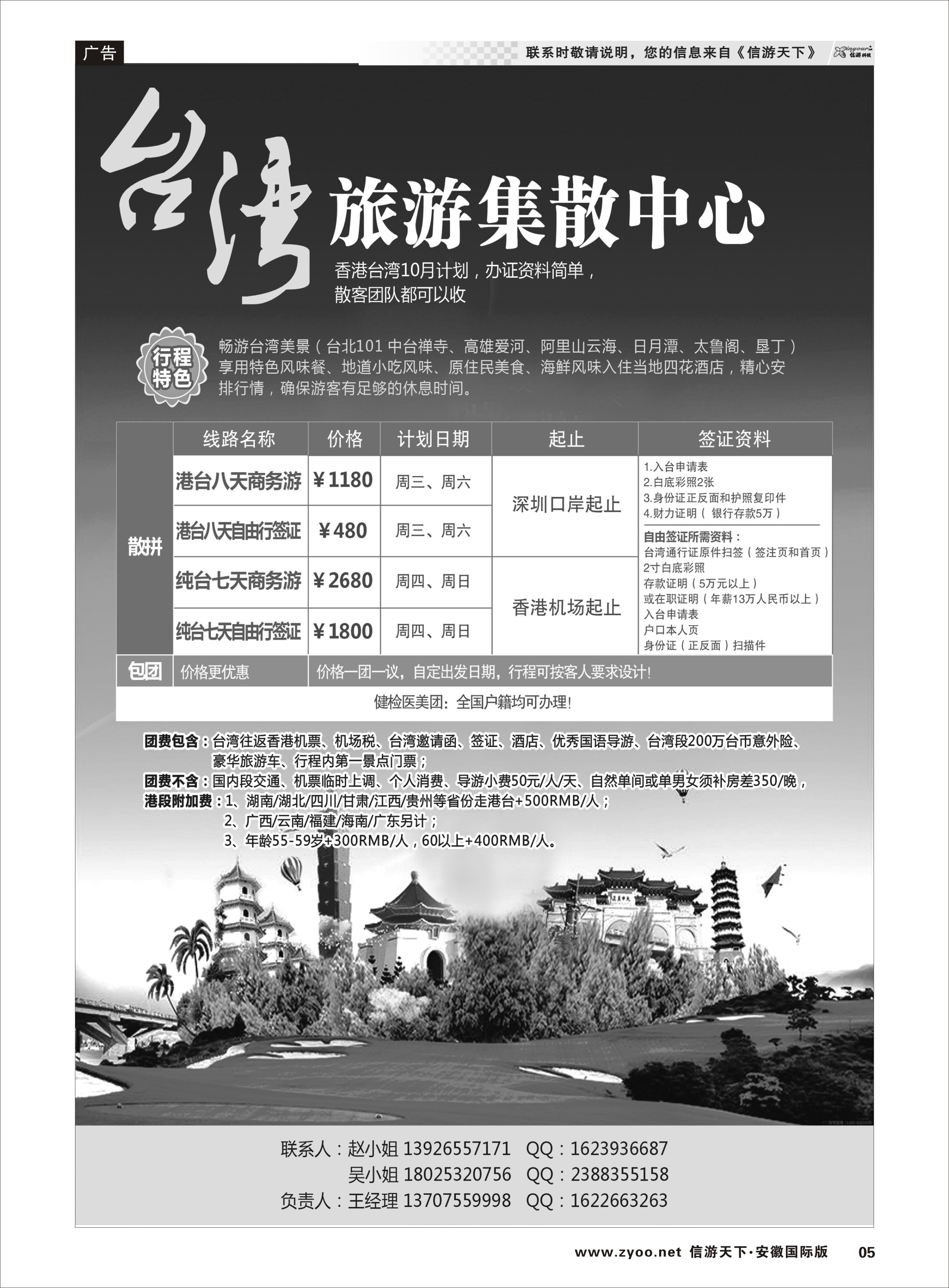05 台湾旅游集散中心 港澳台专线