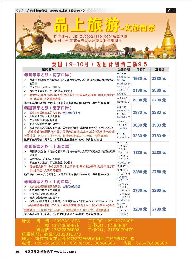 08 苏州文化国际旅行社南京第一分公司●港澳 港澳台专线