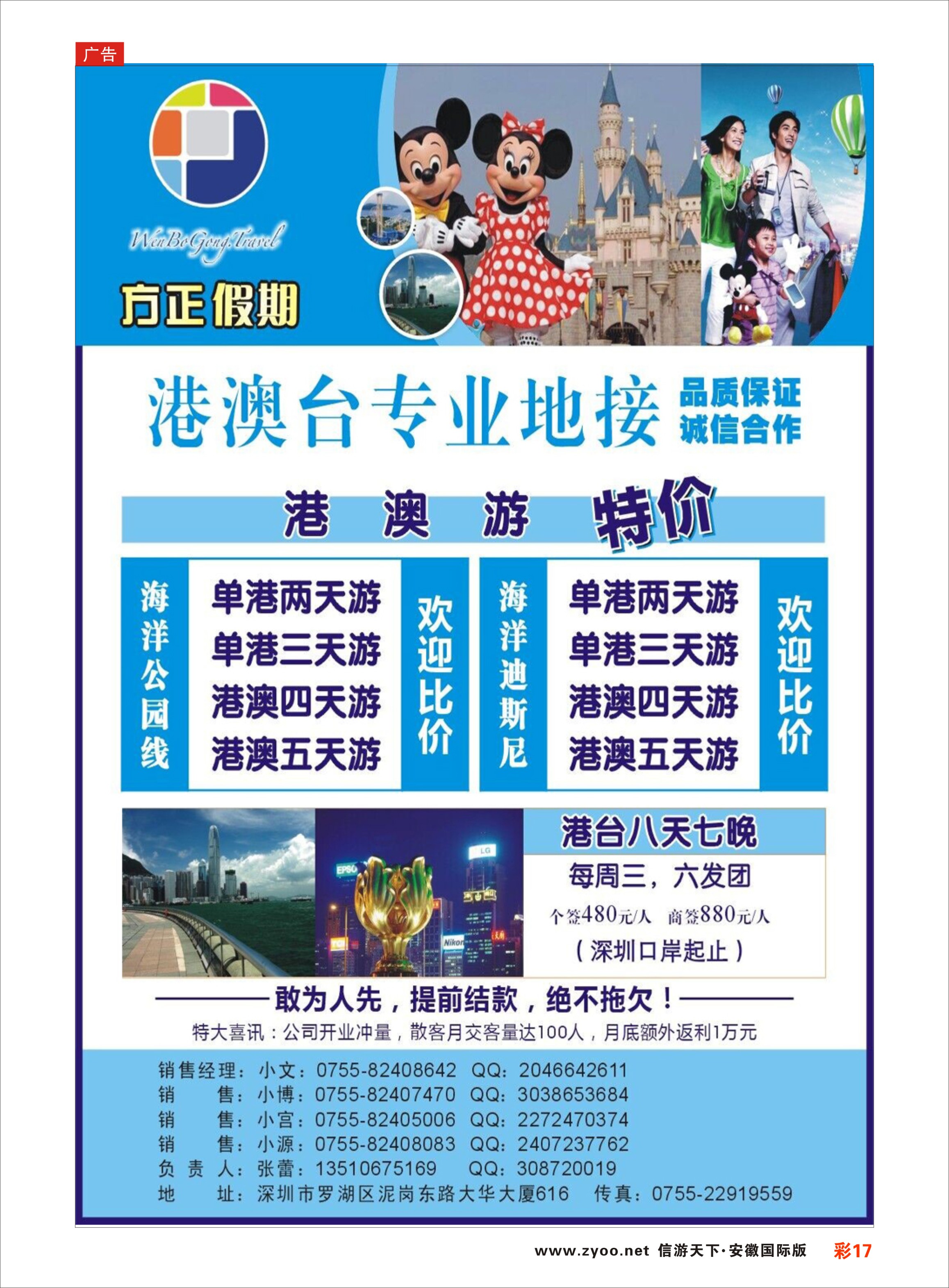 彩17 港澳一手地接方正假期  港澳台专线