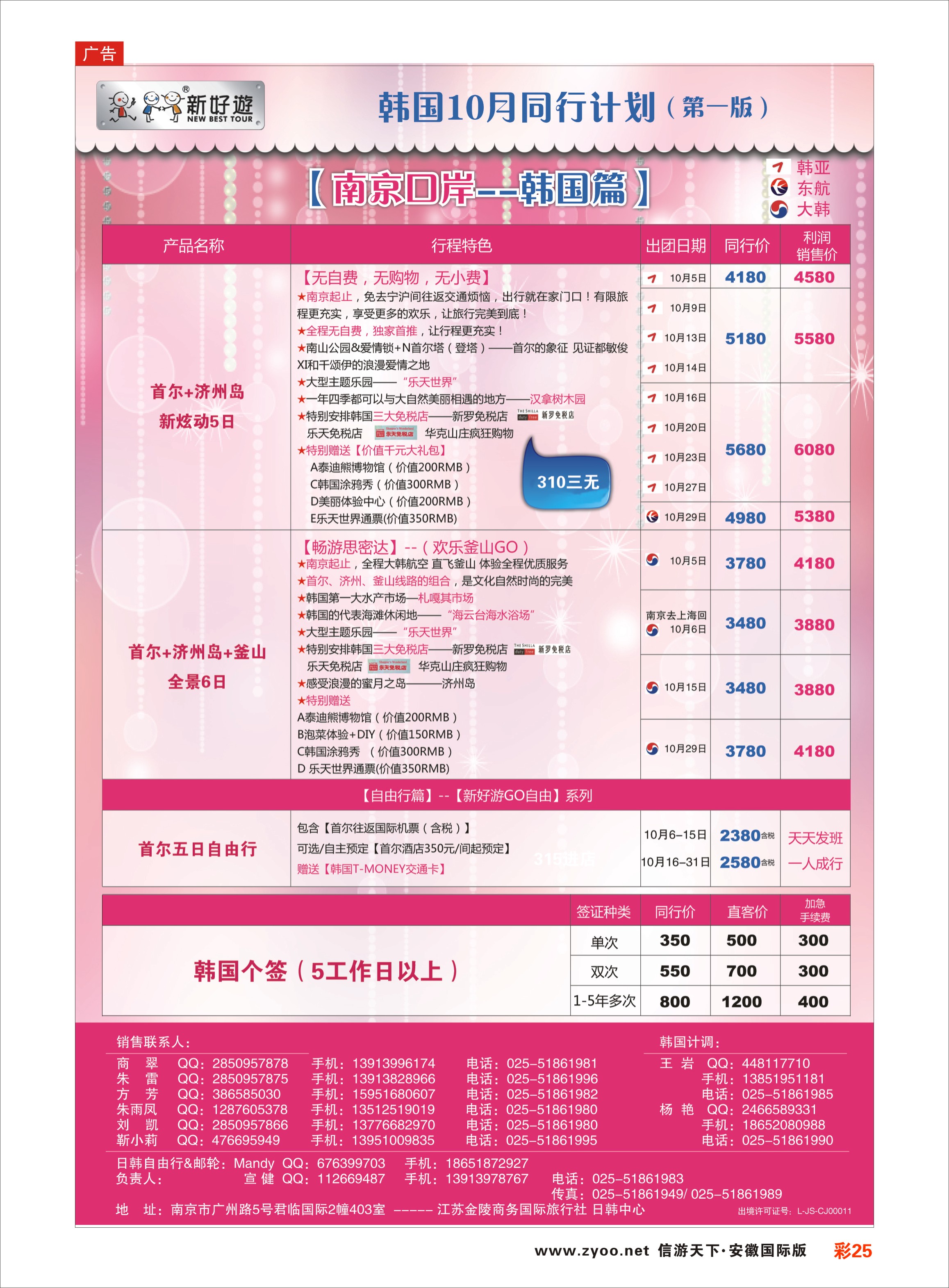 彩25 【新好游】-- 【新好游】韩国10月国庆同行计划02 日朝韩专线 