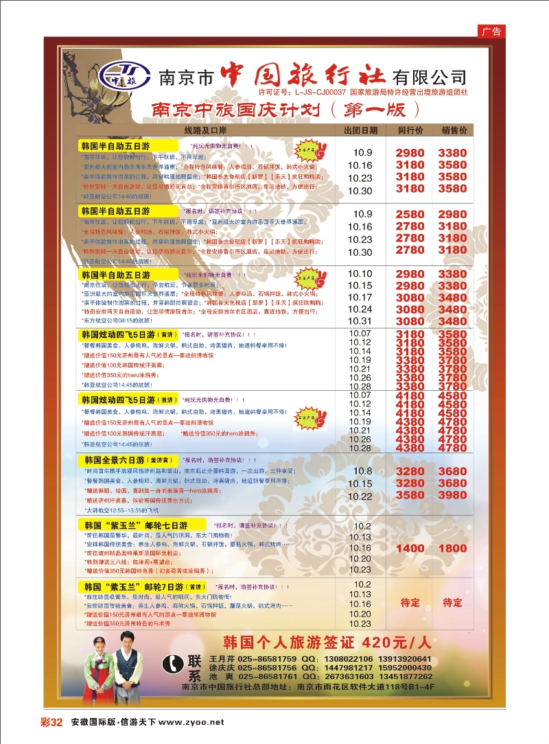 彩32 南京市中国旅行社-韩国 日朝韩专线