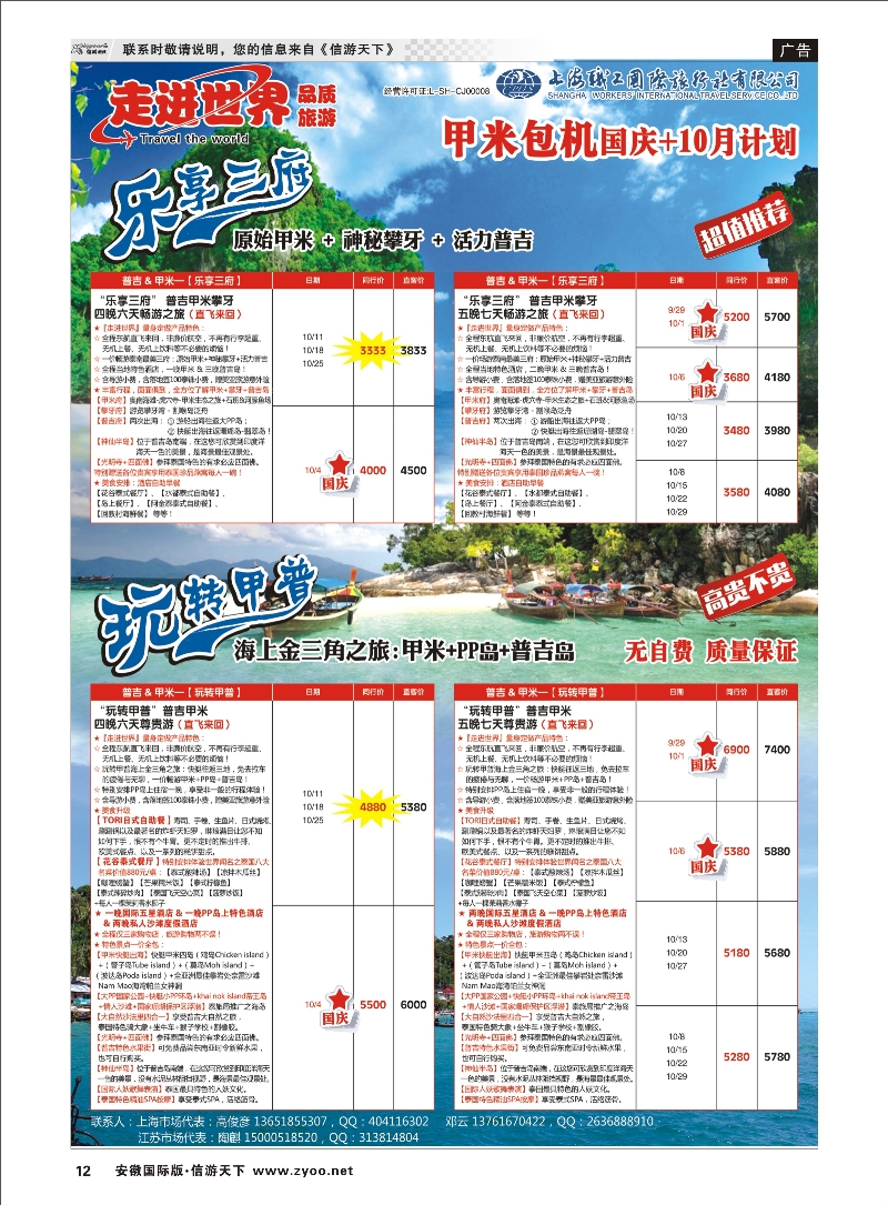 12 上海职工国旅—走进东南亚 东南亚专线 ｛02835｝