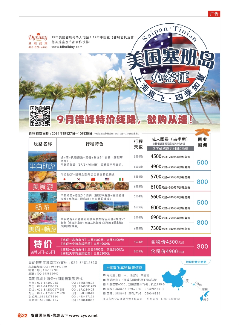 彩22 皇朝假期 海岛专线