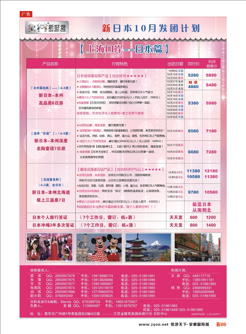 彩05 【新好游】-- 【新好游】新日本9-10月国庆黄金班次发团计划02 日朝韩专线 