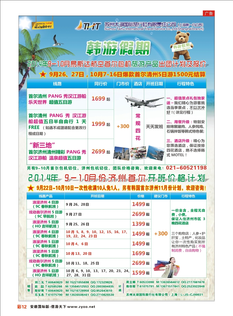 彩12 韩游假期 日朝韩专线 