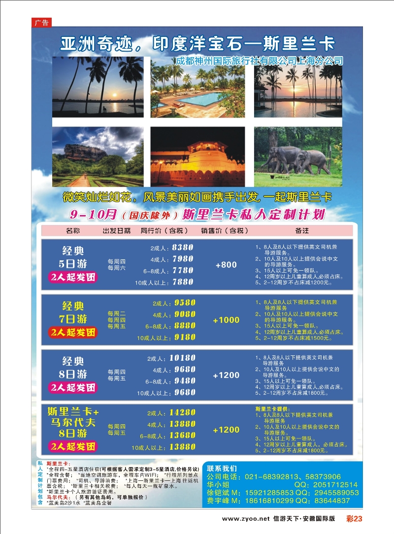彩23 兰宝石假期-斯里兰卡  海岛专线
