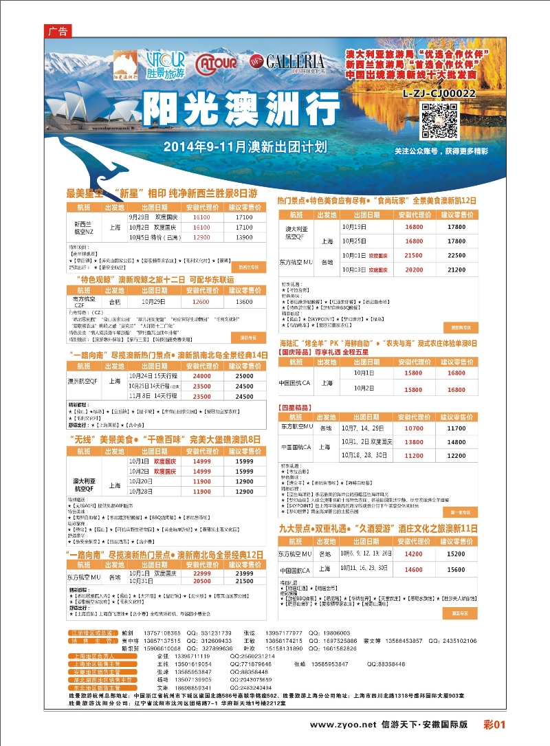 彩01 阳光澳洲行-胜景旅游 欧美专线 