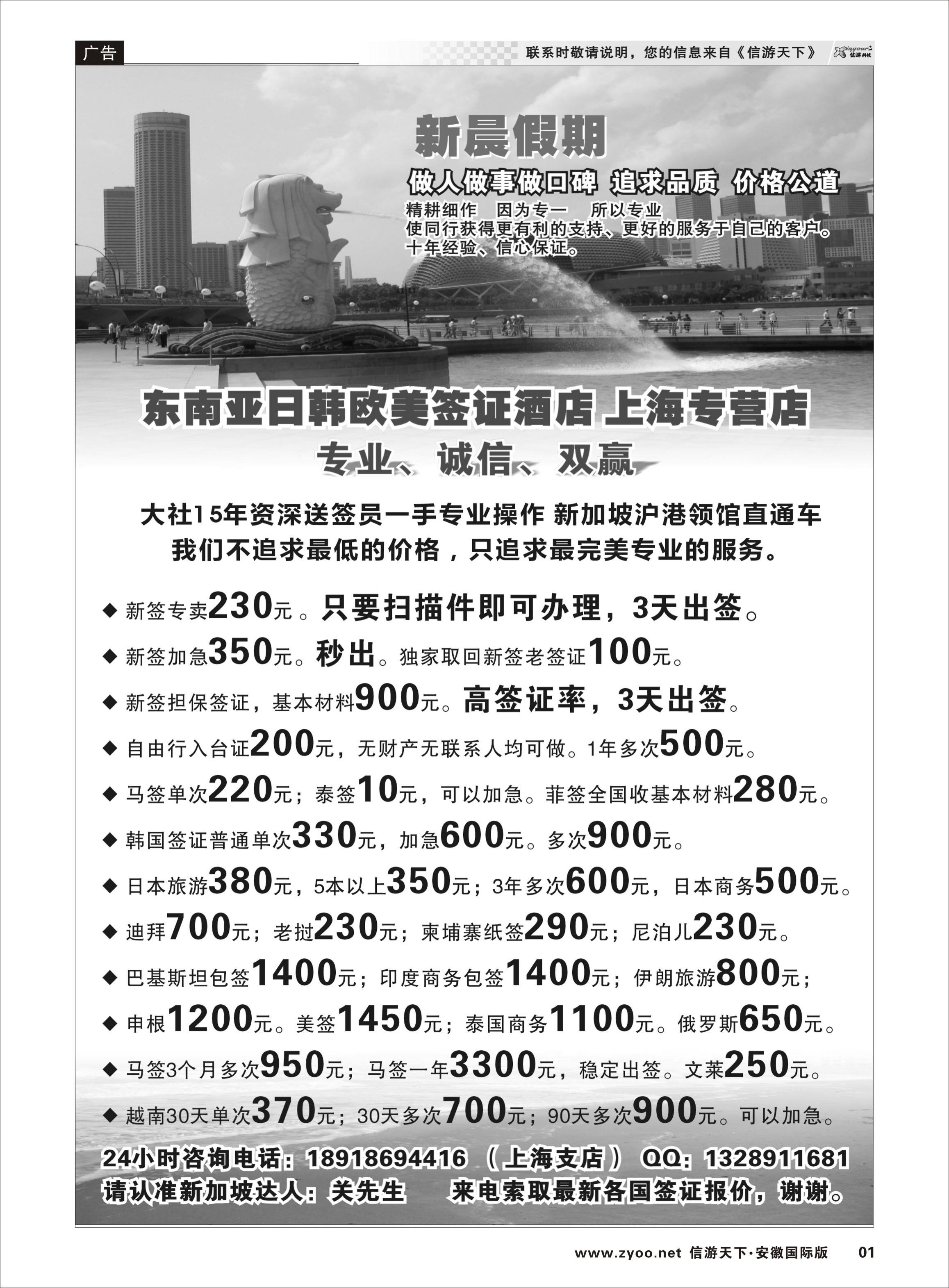 01 新晨假期 东南亚专线