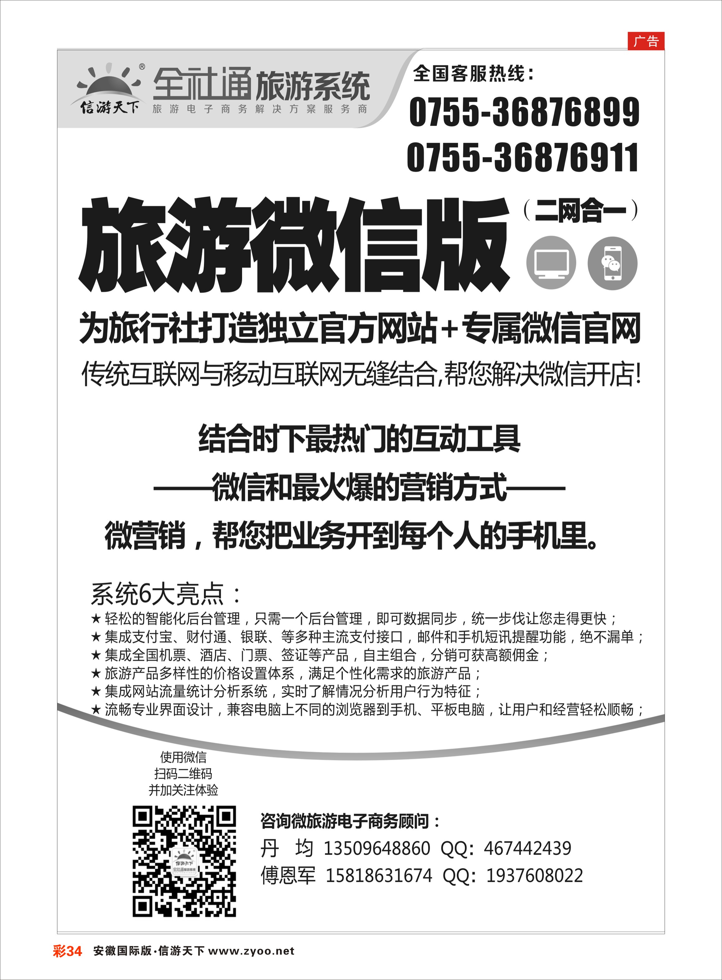 彩34 信游天下全社通